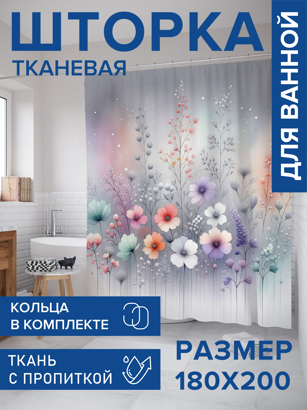 

Штора для ванной тканевая JoyArty "Нежность", 180х200, sc_sd1764, Серый