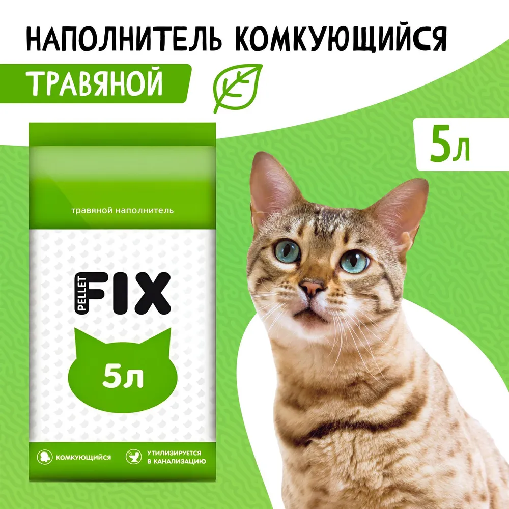 

Комкующийся наполнитель FIX Pellet травяной, 3 кг, 5 л, FIX Pellet Фикс травяной
