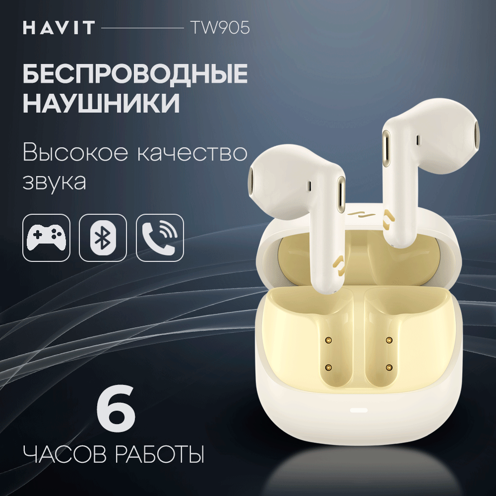 

Беспроводные наушники Havit TW905 бежевые, TW905