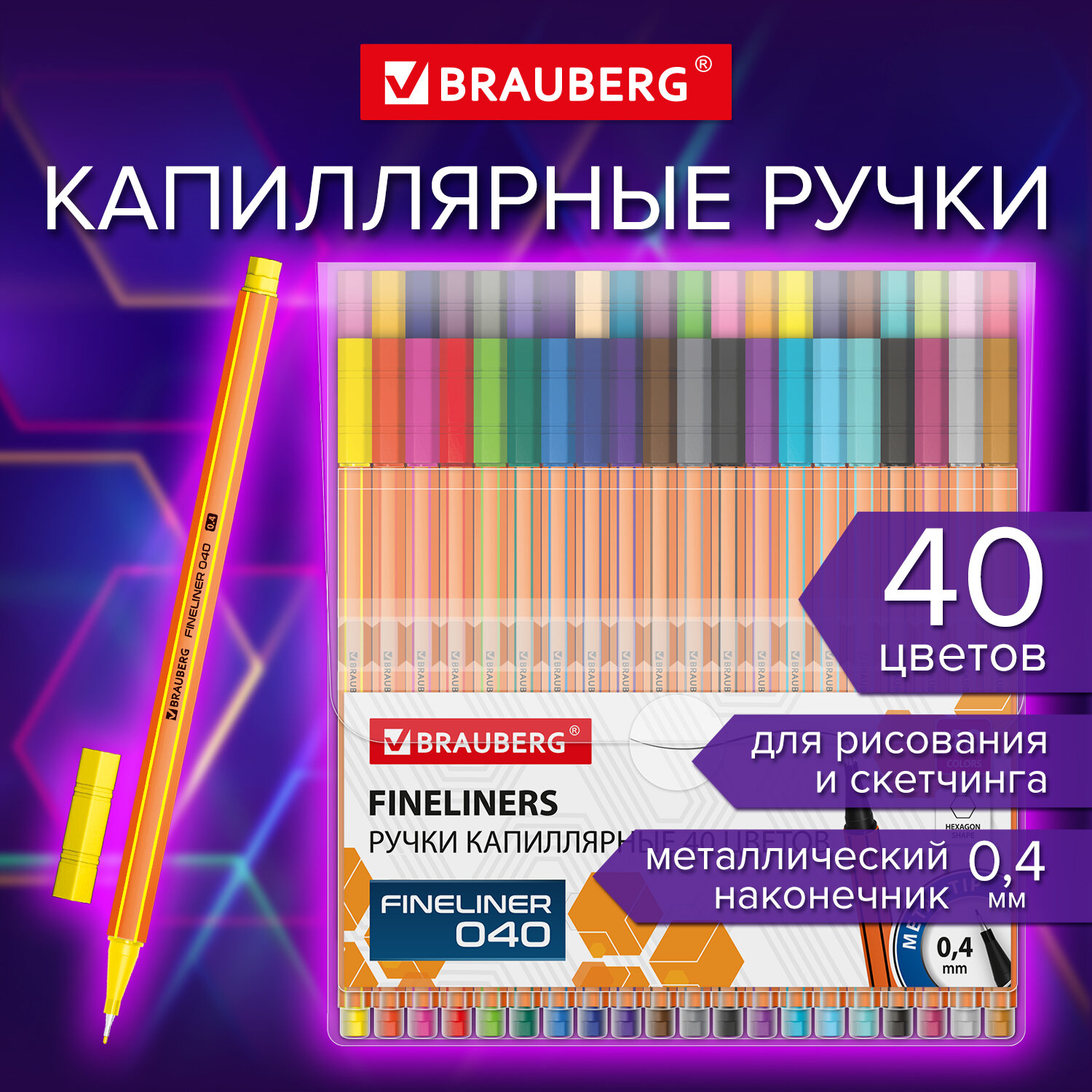 Линеры Brauberg Fine 040, 144146, капиллярные ручки цветные, набор 40 цветов для рисования