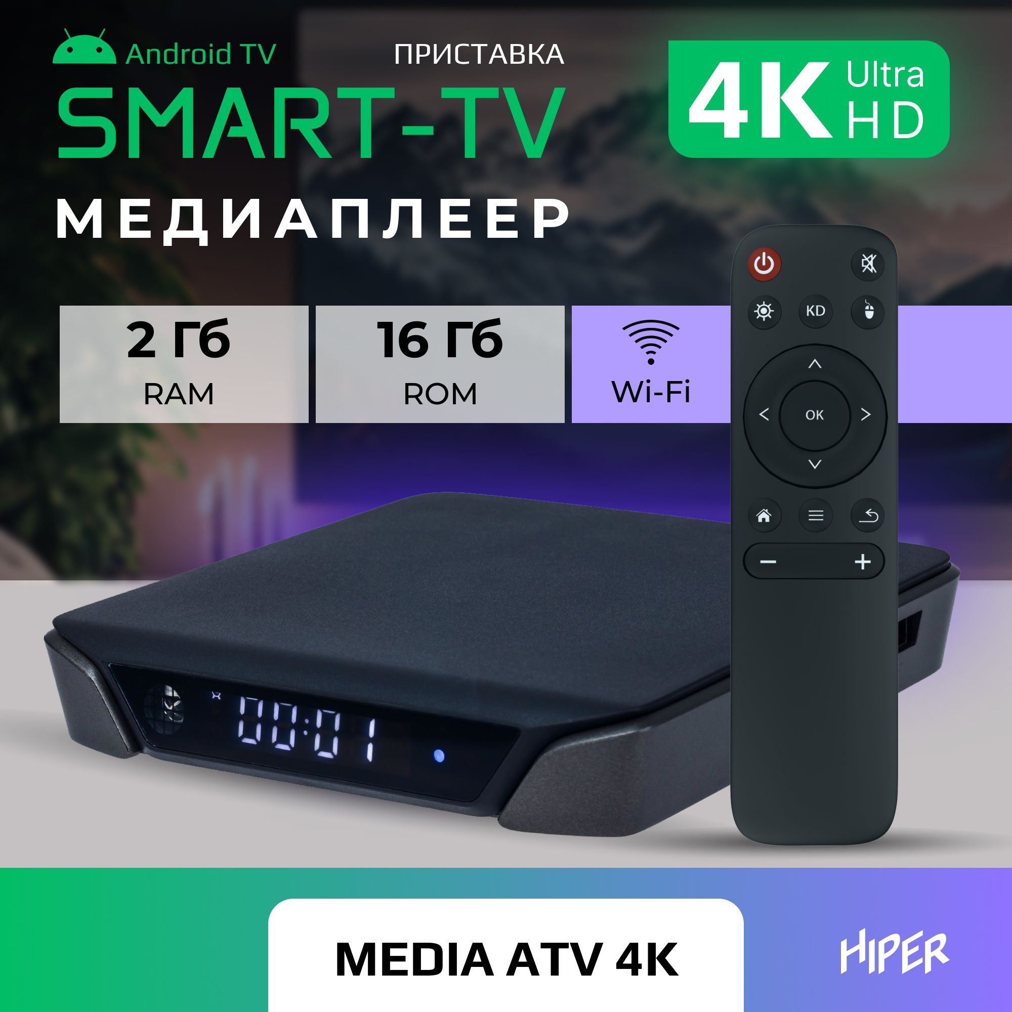 

Smart-TV приставка HIPER MEDIA ATV 4K ultra HD, HDR, Android TV, 16 Gb, 2 Gb (RAM), Wi-Fi, Черный, HIPER MEDIA TV