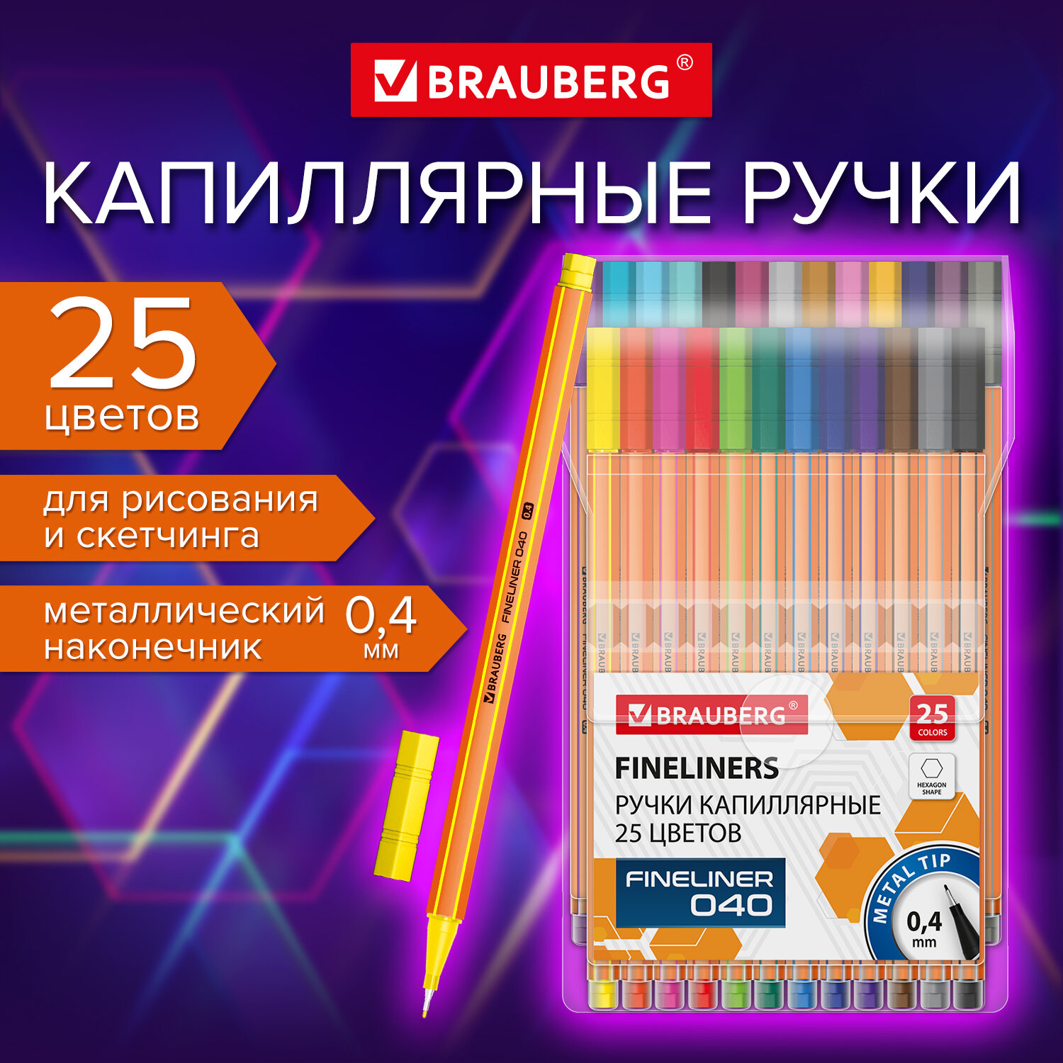 Линеры Brauberg Fine 040, 144145, капиллярные ручки цветные, набор 25 цветов