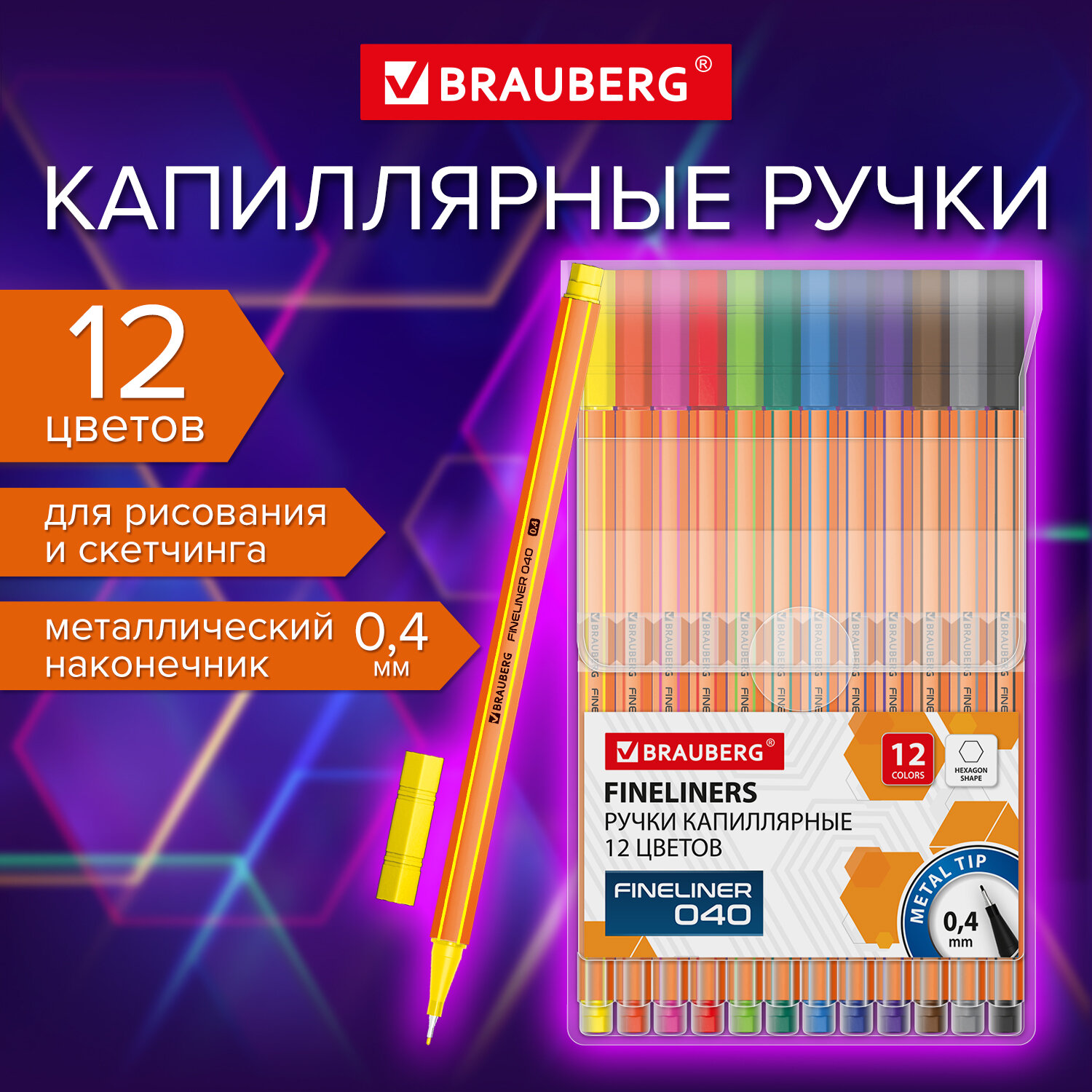 Линеры Brauberg Fine 040, 144143, капиллярные ручки цветные, набор 12 цветов