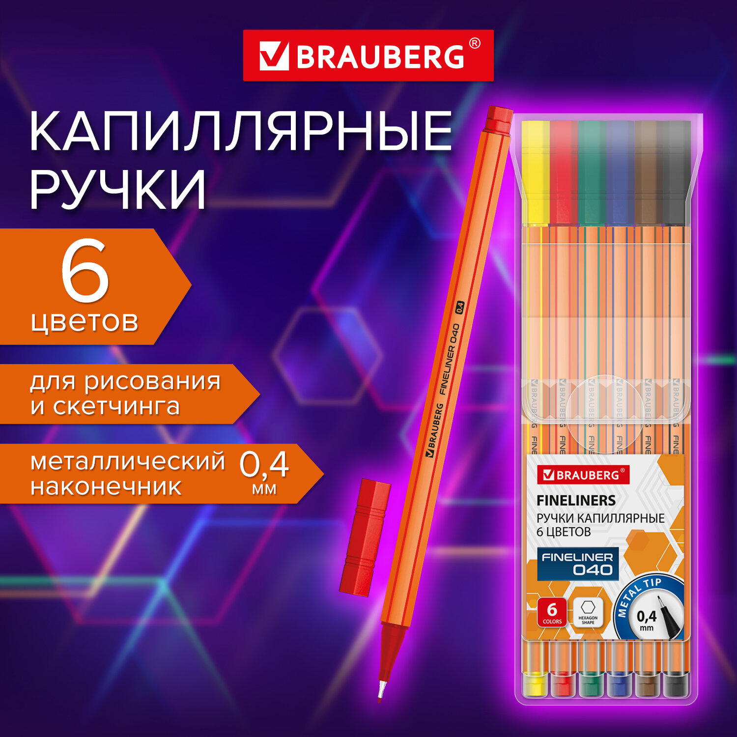 Линеры Brauberg Fine 040, 144141, капиллярные ручки цветные, набор 6 цветов для рисования