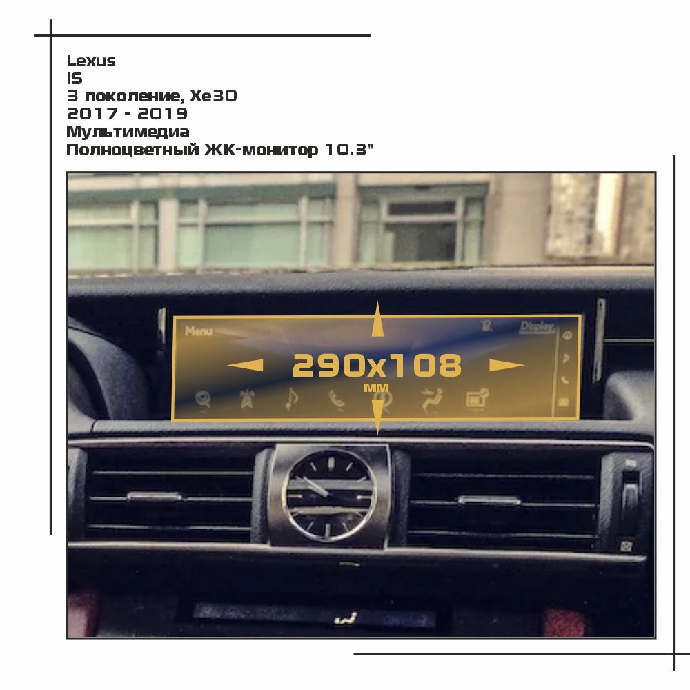 

Пленка ES для IS - Мультимедиа - матовая - MP-LE-IS-02, Белый, Lexus