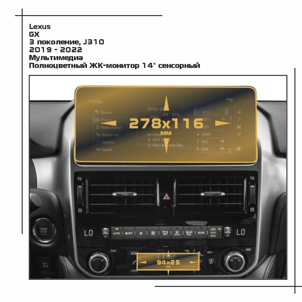 

Пленка ES для GX - Мультимедиа - матовая - MP-LE-GX-02, Белый, Lexus