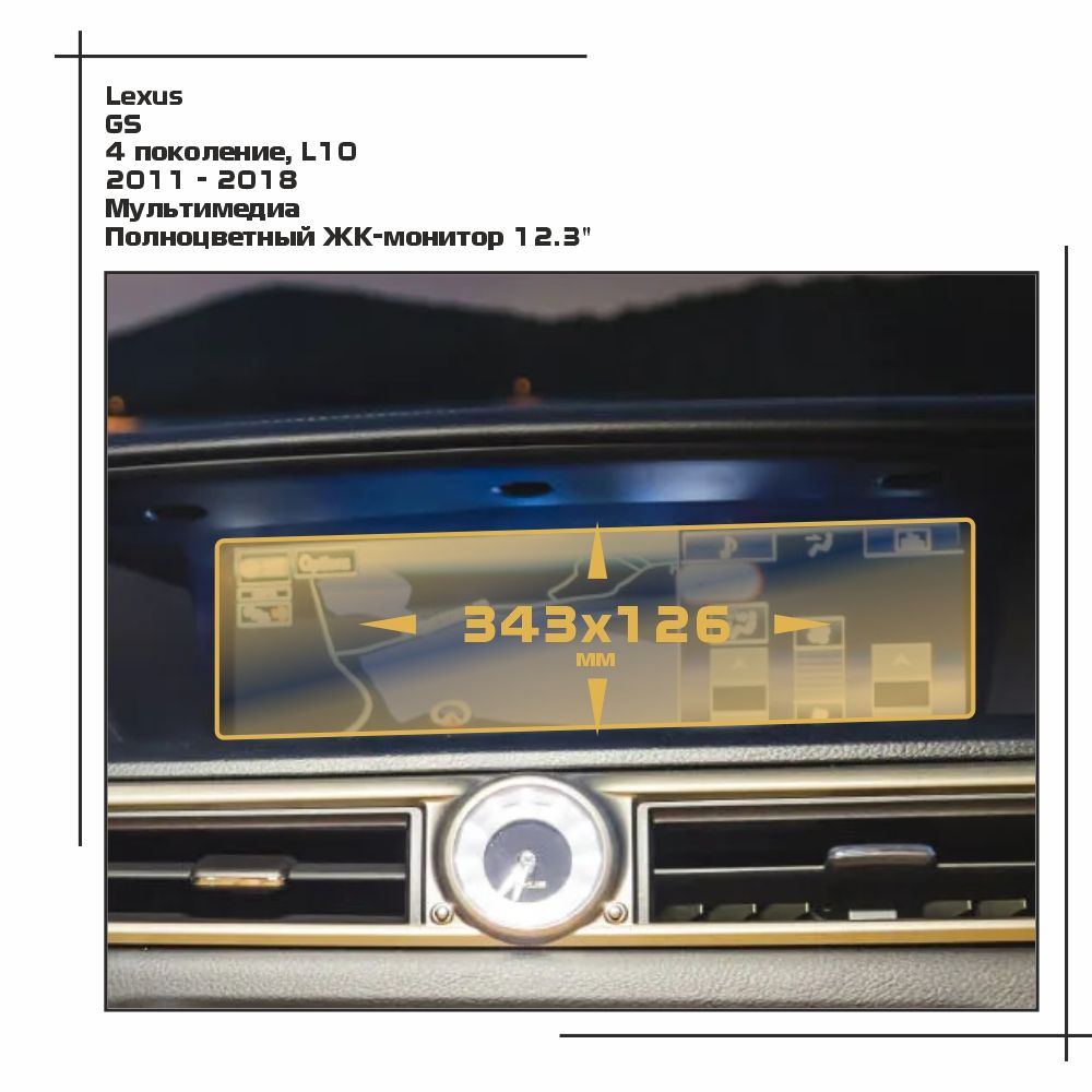 

Пленка ES для GS - Мультимедиа - матовая - MP-LE-GS-03, Белый, Lexus