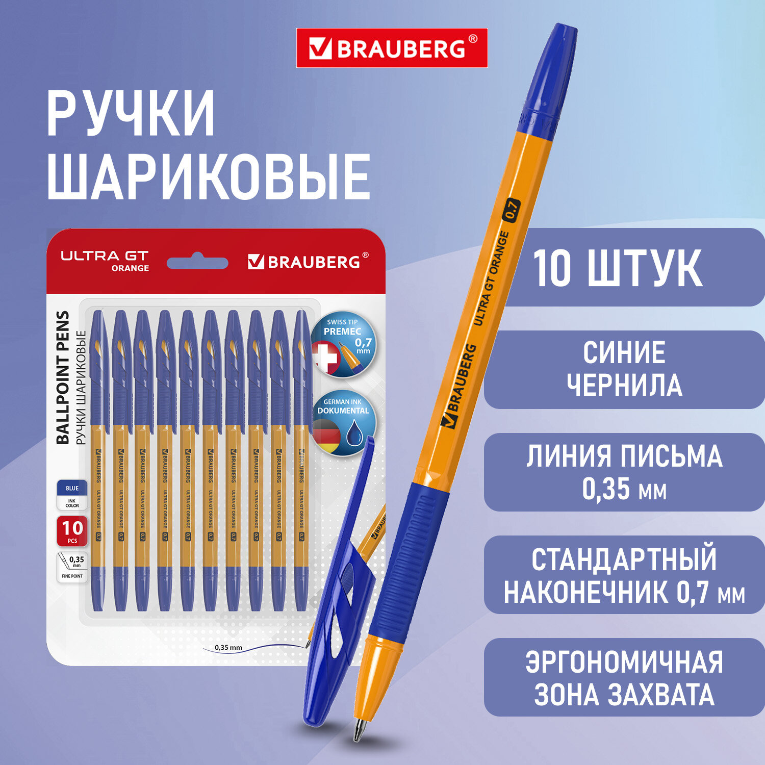 

Ручки шариковые Brauberg Ultra GT Orange, 144057, синие 10 штук тонкие с грипом, 1167