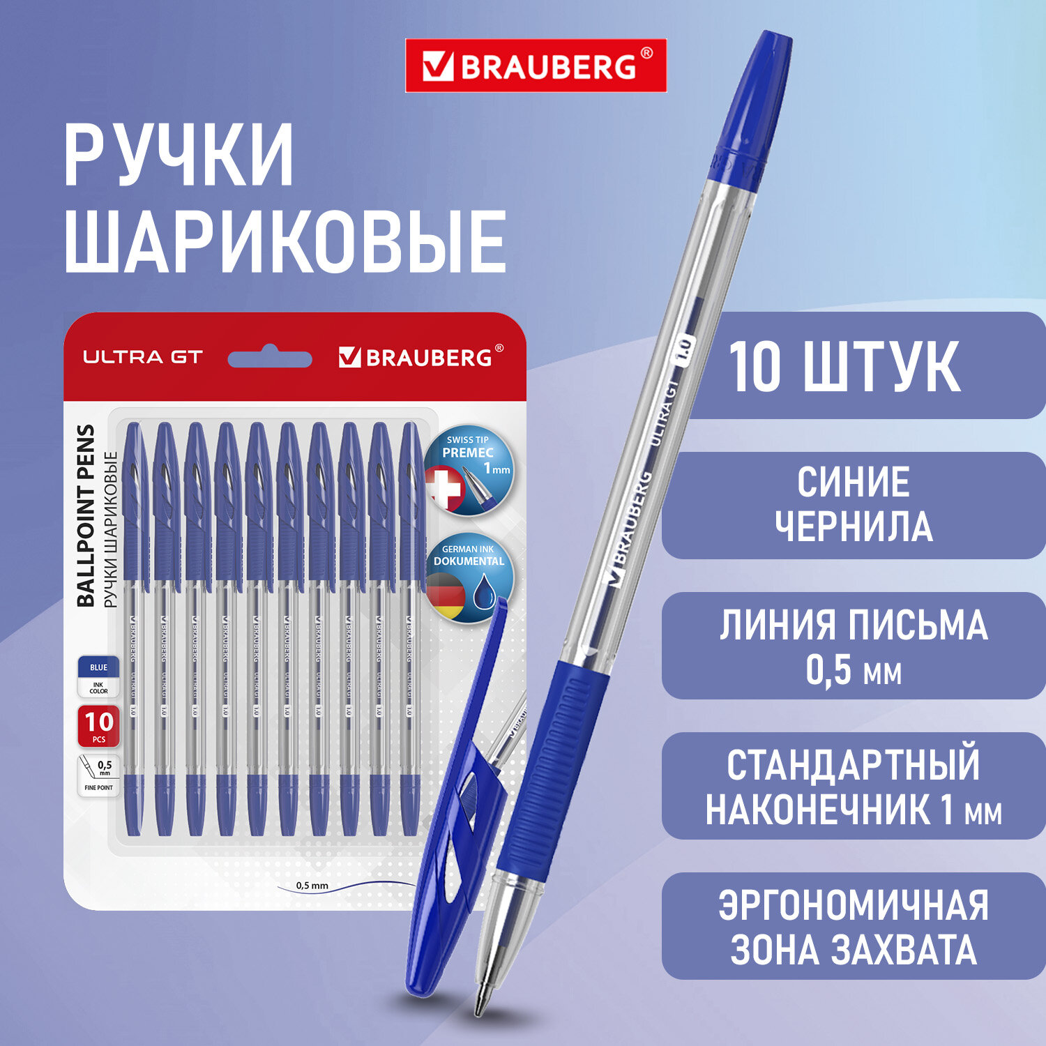 

Ручки шариковые Brauberg Ultra GT, 144056, синие набор 10 штук тонкие с грипом, 1167