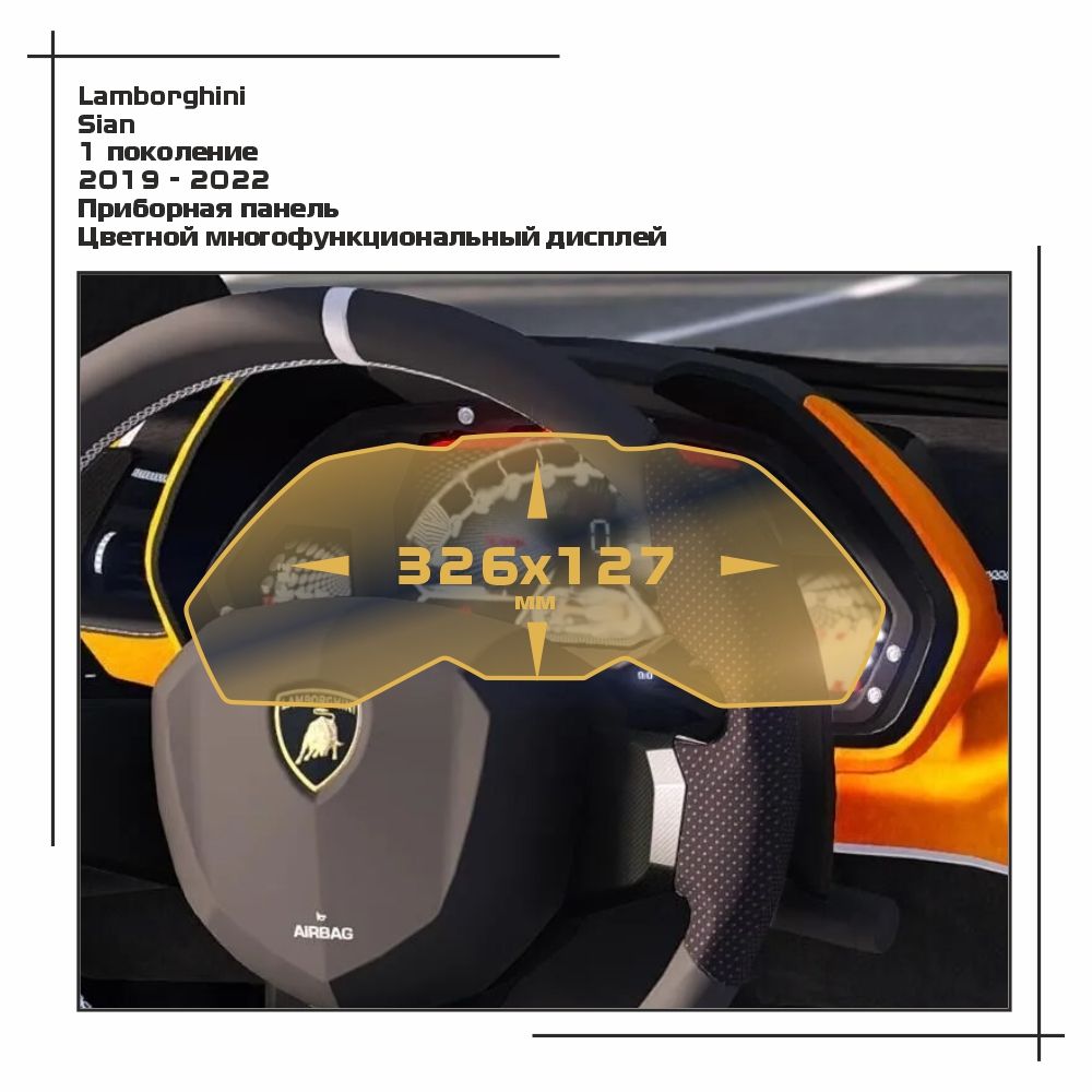 

Пленка ES для Sian - Приборная панель - матовая - MP-LAM-SIAN-01, Белый, Lamborghini