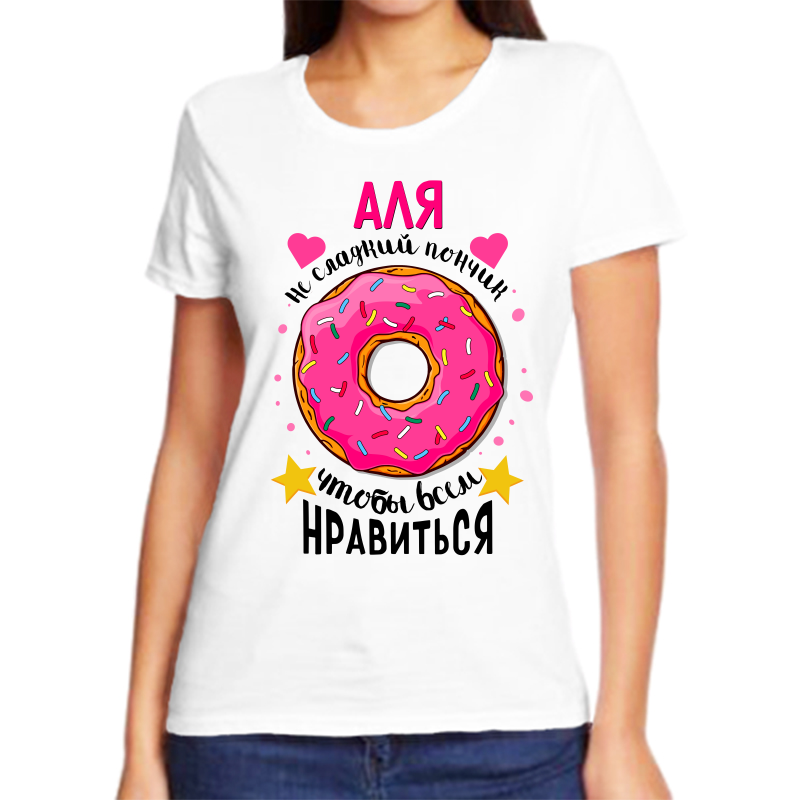 

Футболка женская белая 68 р-р аля не сладкий пончик, Белый, fzh_alya_ne_sladkiy_ponchik_