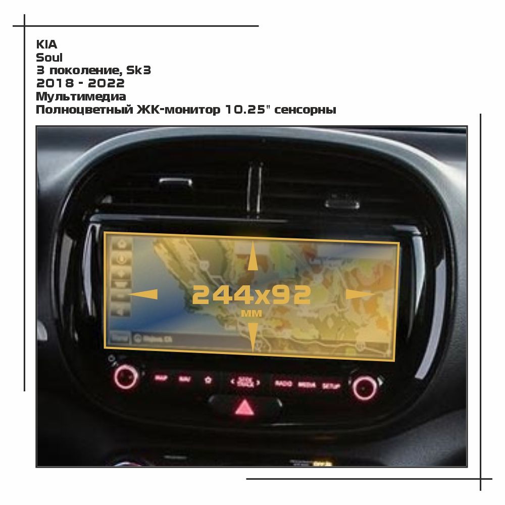 

Пленка ES для Soul - Мультимедиа - матовая - MP-KIA-SOUL-01, Белый, KIA