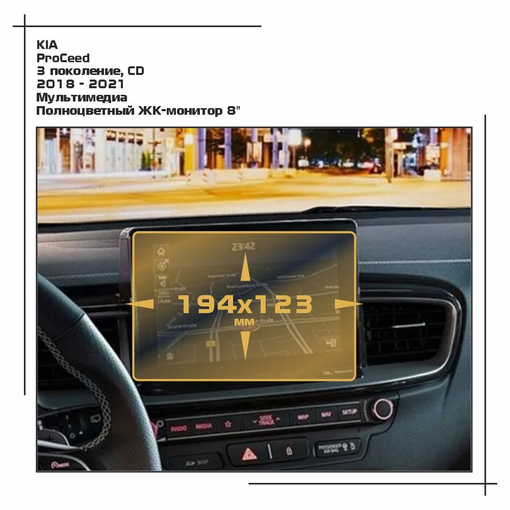 

Пленка ES для ProCeed - Мультимедиа - матовая - MP-KIA-PROC-03, Белый, KIA