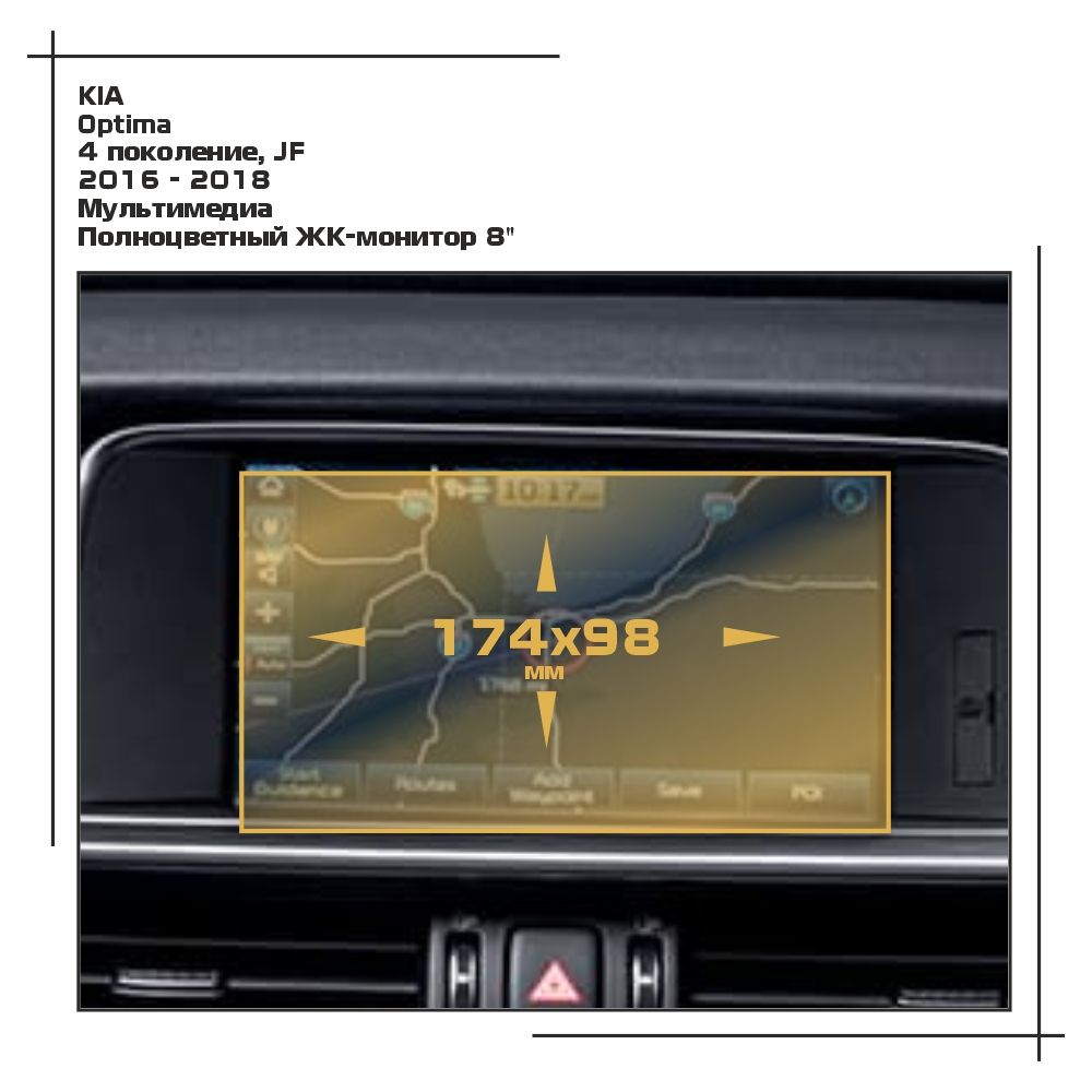 

Пленка ES для Optima - Мультимедиа - матовая - MP-KIA-OPT-01, Белый, KIA