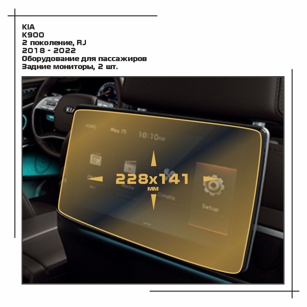 

Пленка ES для K900 - Оборудование - матовая - MP-KIA-K900-03, Белый, KIA