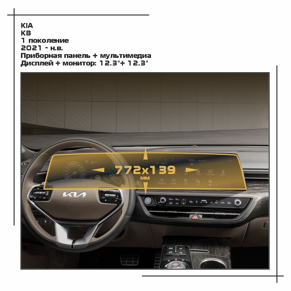 

Пленка ES для K8 - Приборная панель + мультимедиа - матовая - MP-KIA-K8-01, Белый, KIA