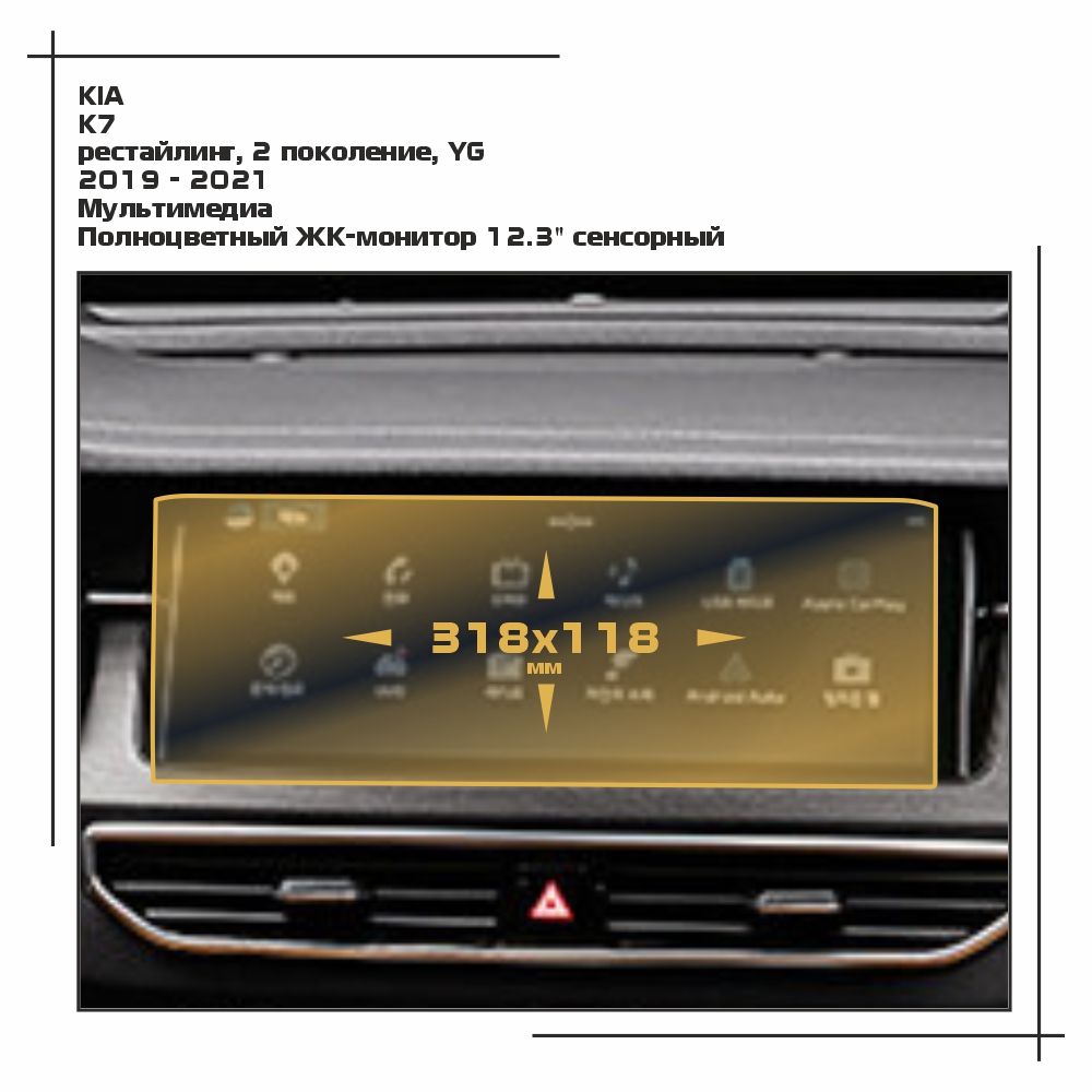 

Пленка ES для K7 - Мультимедиа - матовая - MP-KIA-K7-02, Белый, KIA