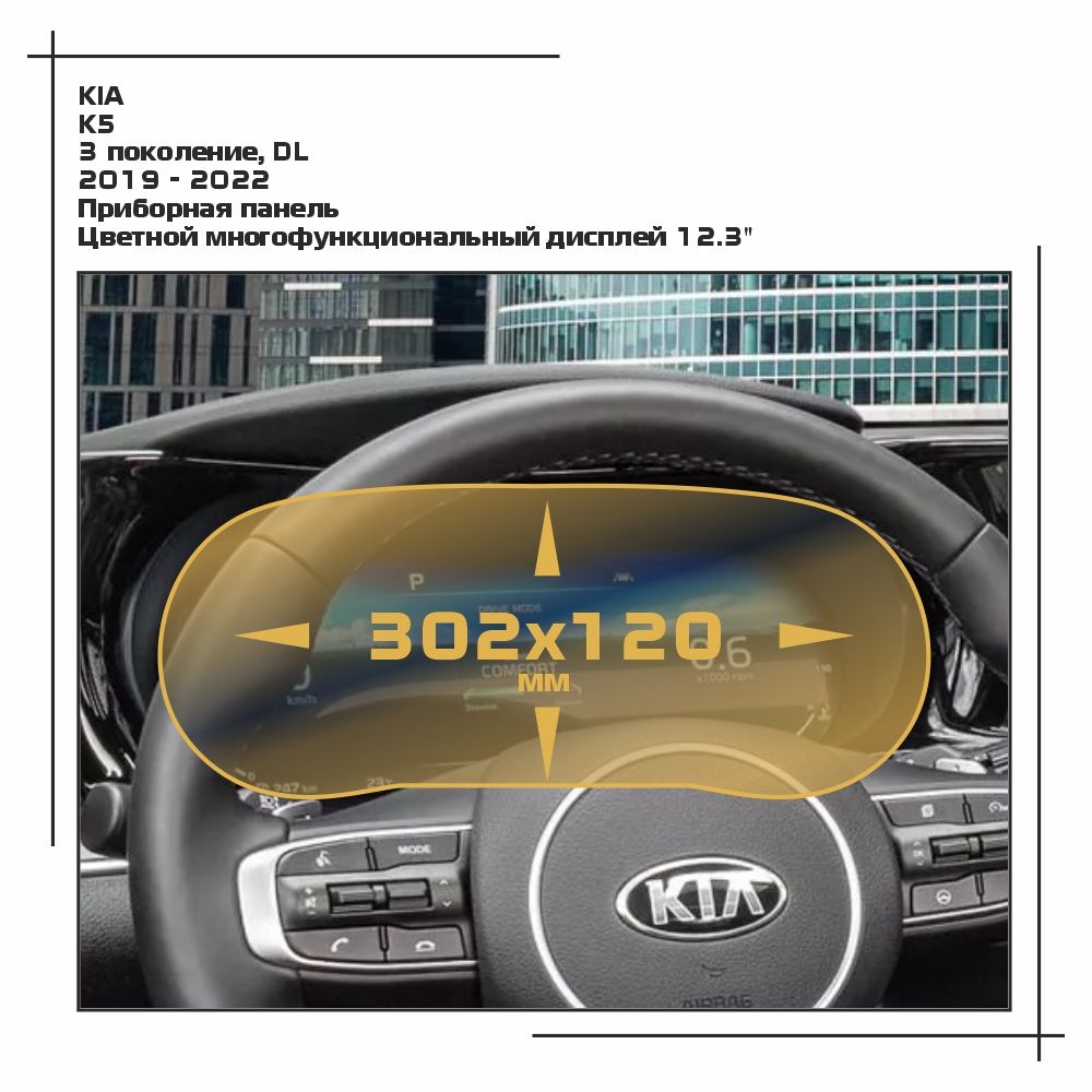 

Пленка ES для K5 - Приборная панель - матовая - MP-KIA-K5-02, Белый, KIA