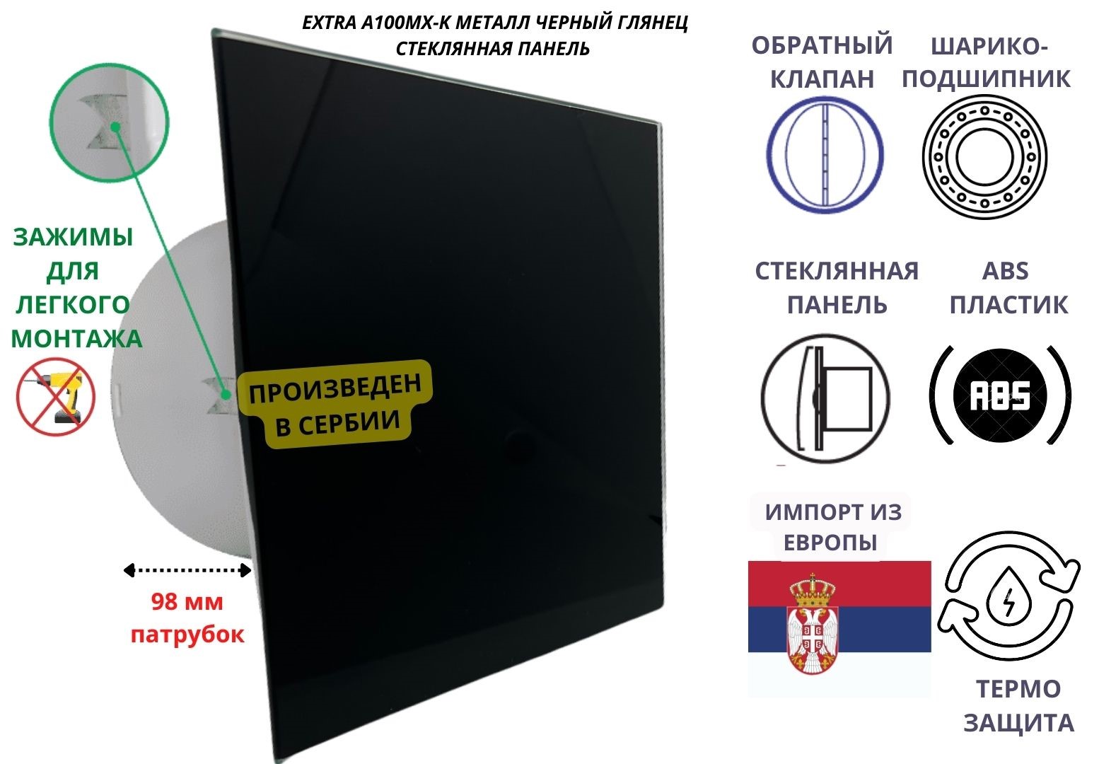 

Вентилятор MTG 100МX-K со стеклянной черной панелью с обратным клапаном, D100мм, Белый, IP-100MX-K+glass-black