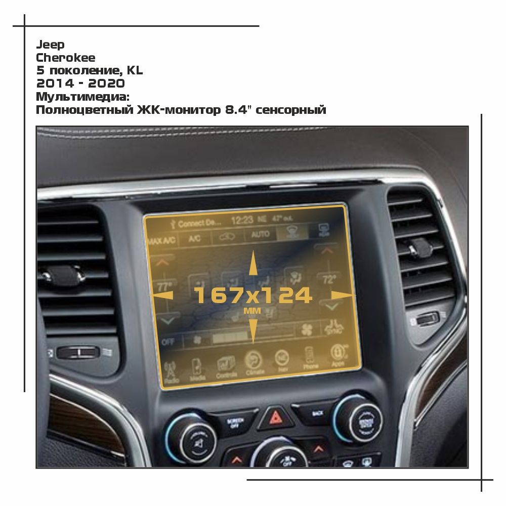

Пленка ES для Cherokee - Мультимедиа - матовая - MP-JE-CH-01, Белый, Jeep