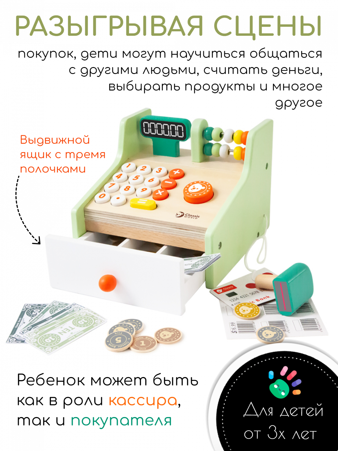 Набор игровой Classic World Касса с аксессуарами, CW54167