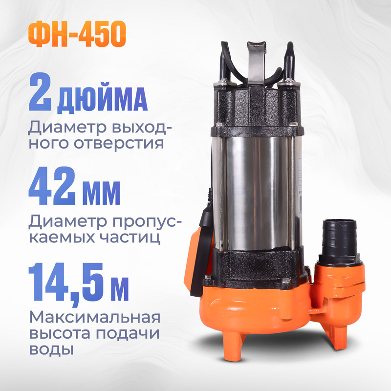 Фекальный насос Вихрь ФН-450 68/5/2