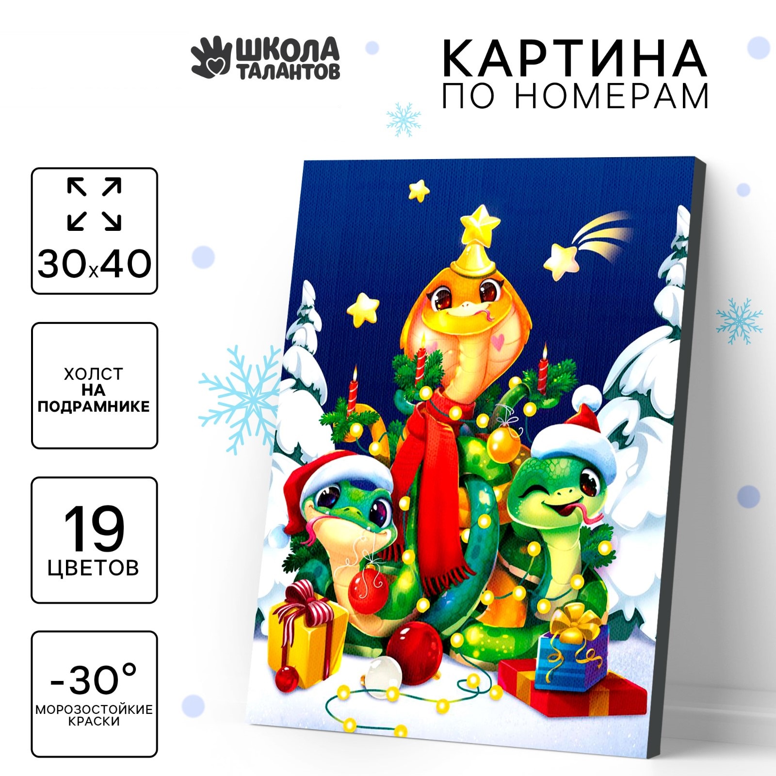 

Картина по номерам Школа талантов Змейки на ёлочке на холсте с подрамником, 30х40 см, Змейки на ёлочке