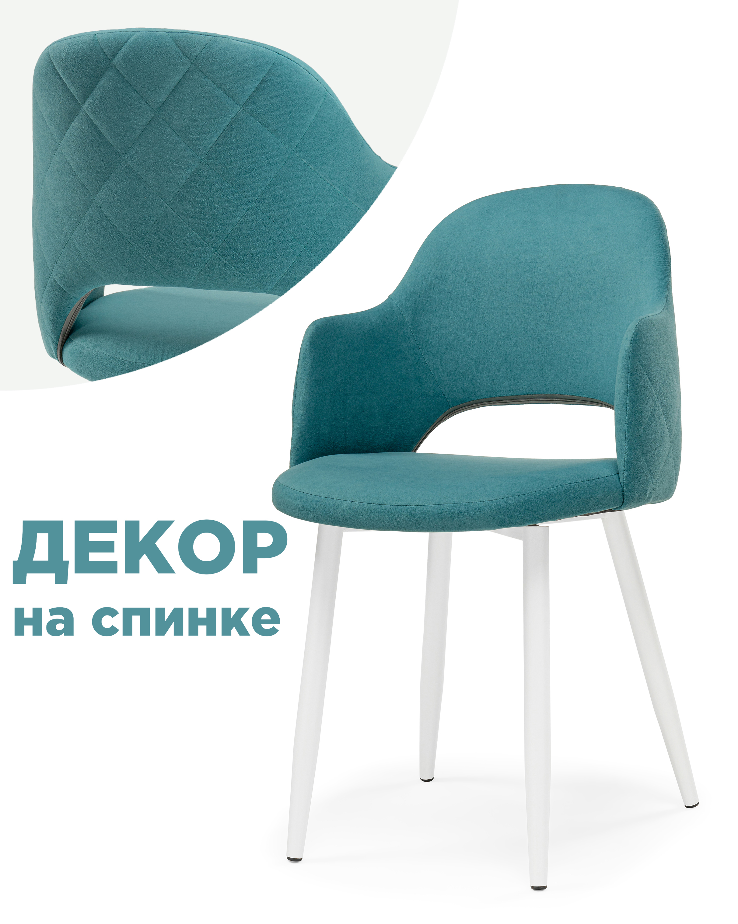 

Стул на металлокаркасе ЛайфМебель Гутрид прошивка ромбы сзади белый/бирюзовый, Гутрид
