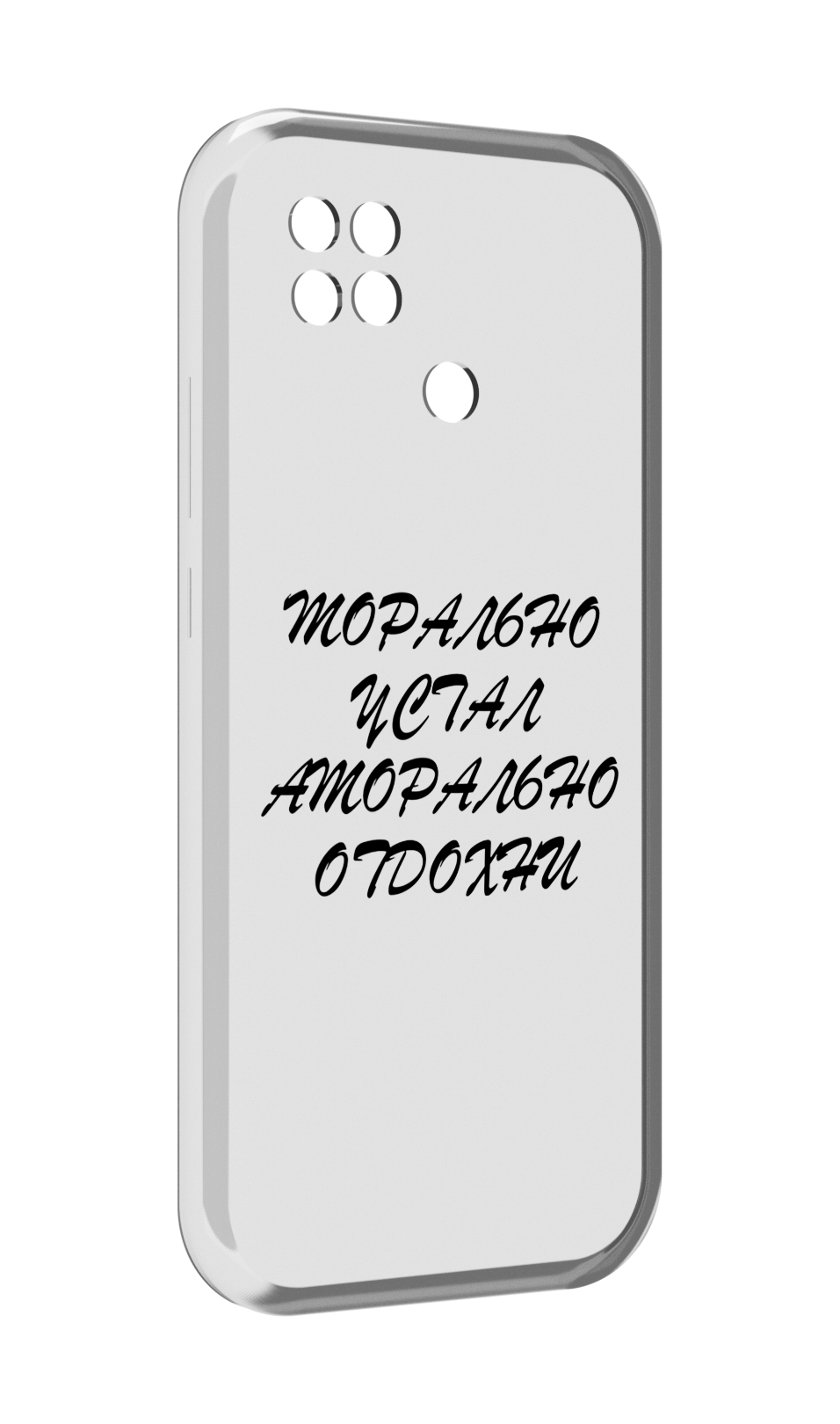 

Чехол MyPads морально-устал для Xiaomi Poco C40, Прозрачный, Tocco