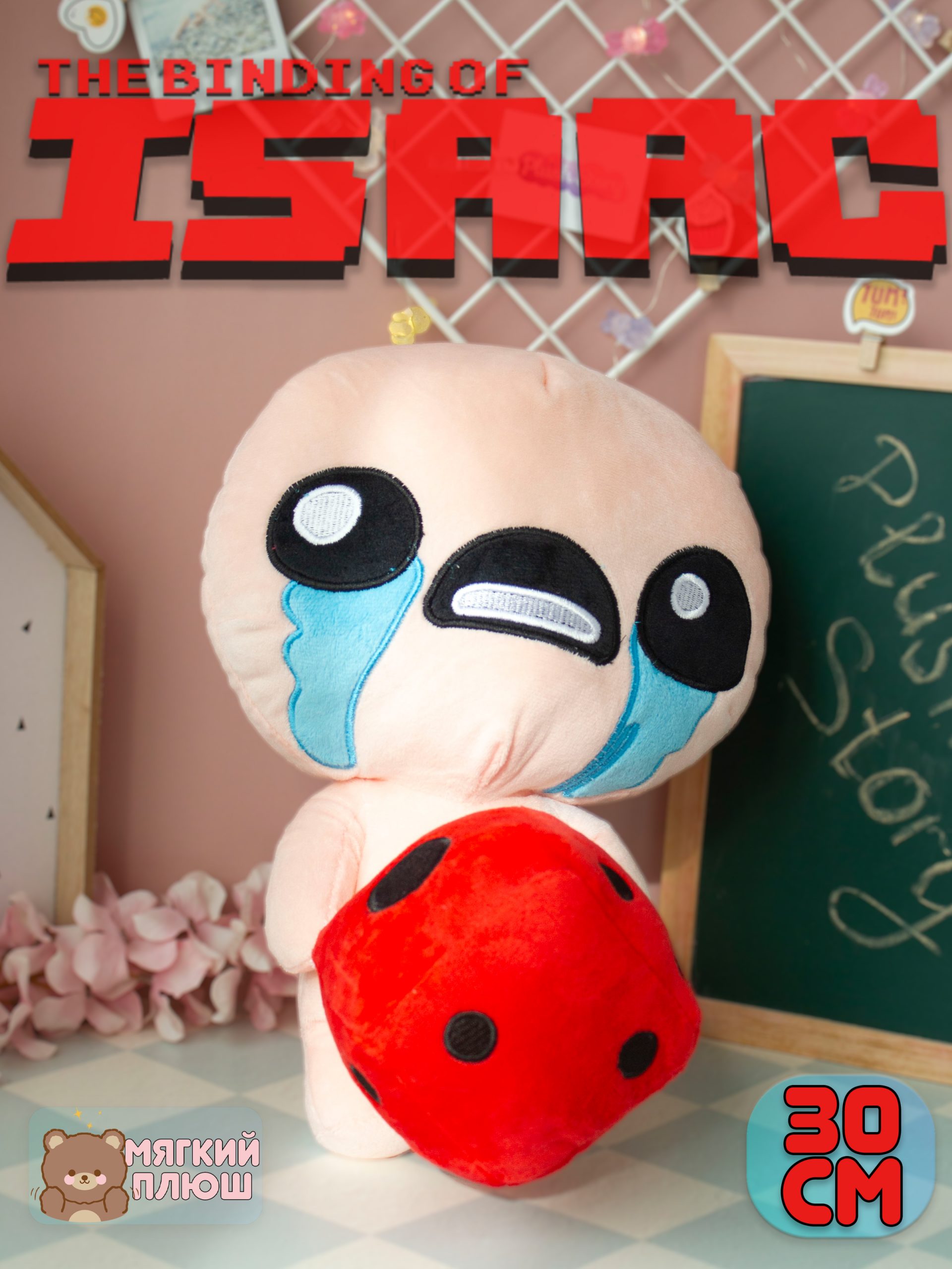 Мягкая игрушка Plush Story Айзек с кубиком The Binding of Isaac 1190₽