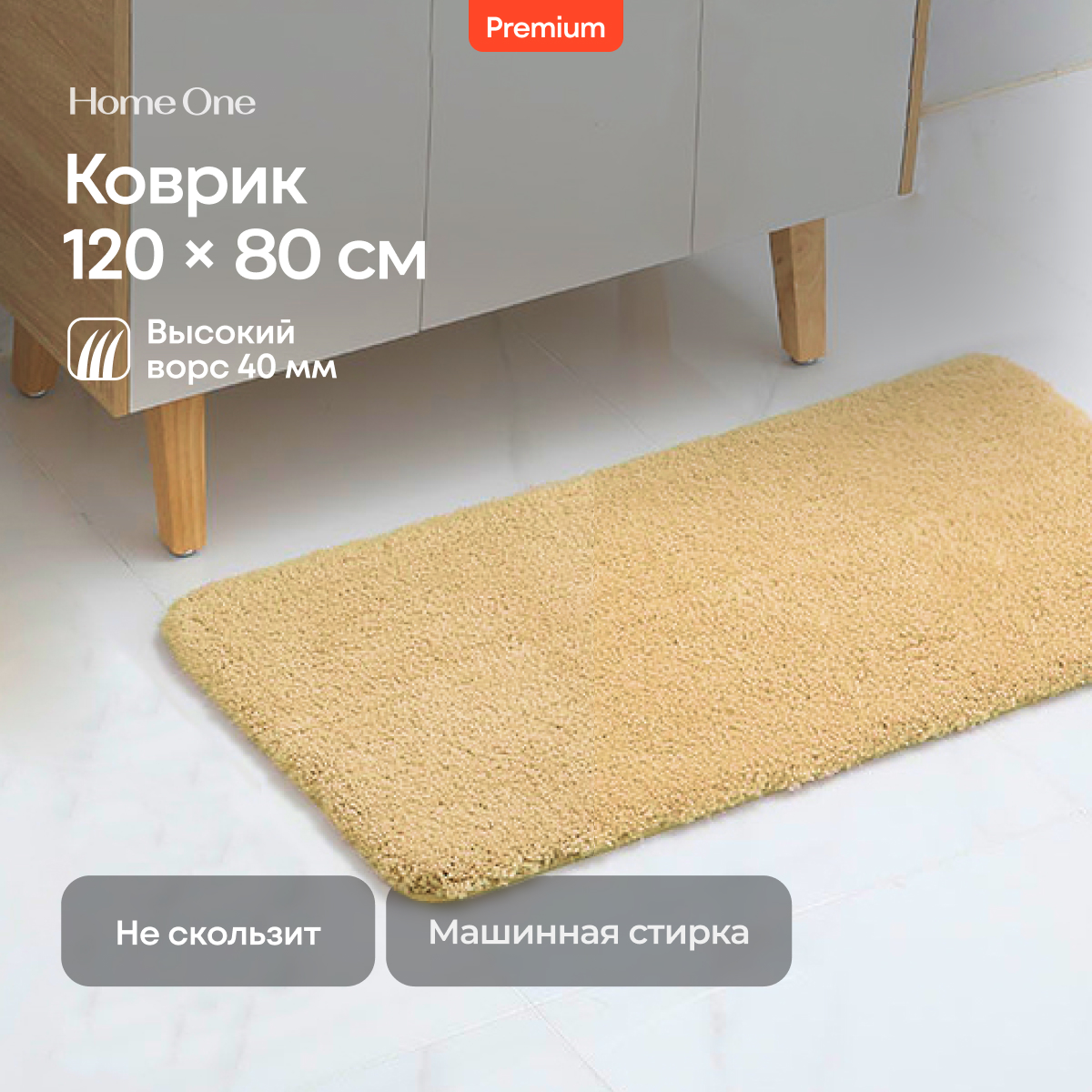 Коврик для ванной комнаты Shaggy Home One 80х120, бежевый