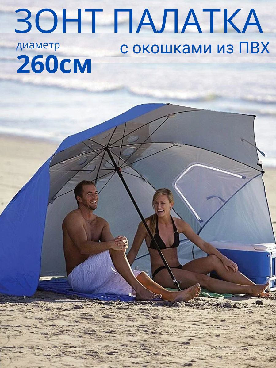 Зонт пляжный China Dans палатка 260 см