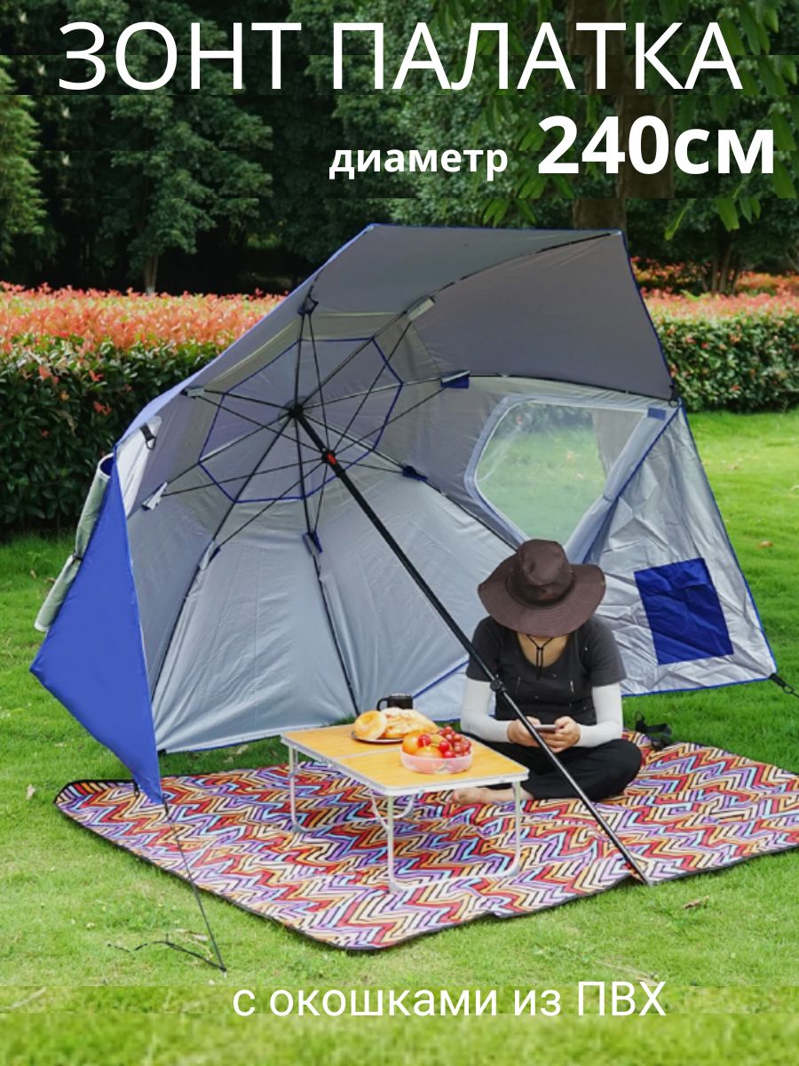 Зонт пляжный China Dans палатка 240 см