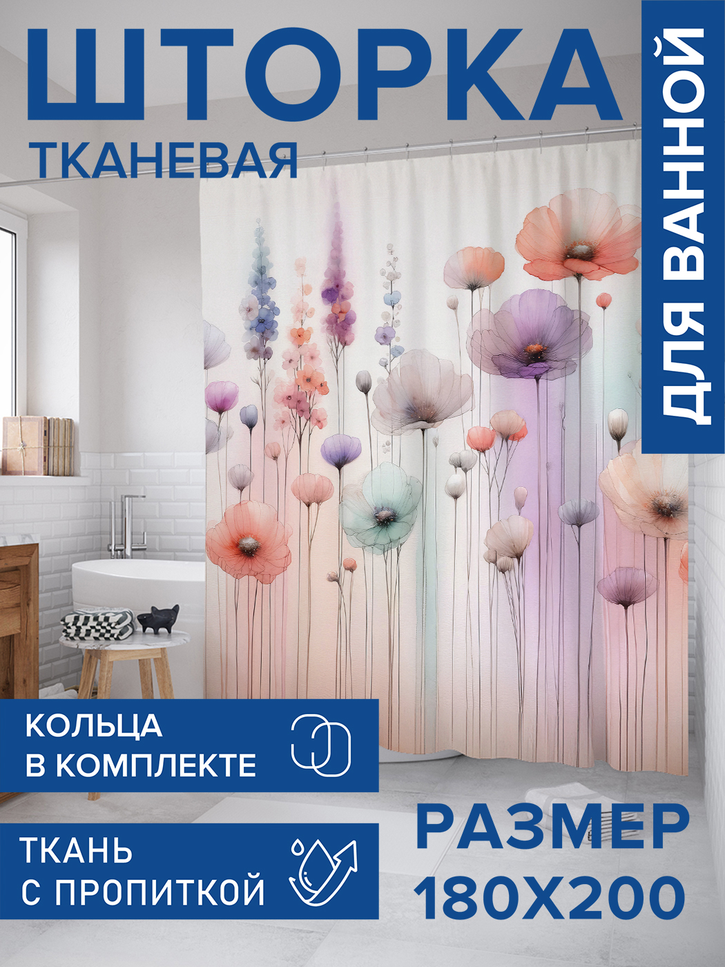 

Штора для ванной тканевая JoyArty "Акварельные цветы", 180х200, sc_sd1774, Желтый