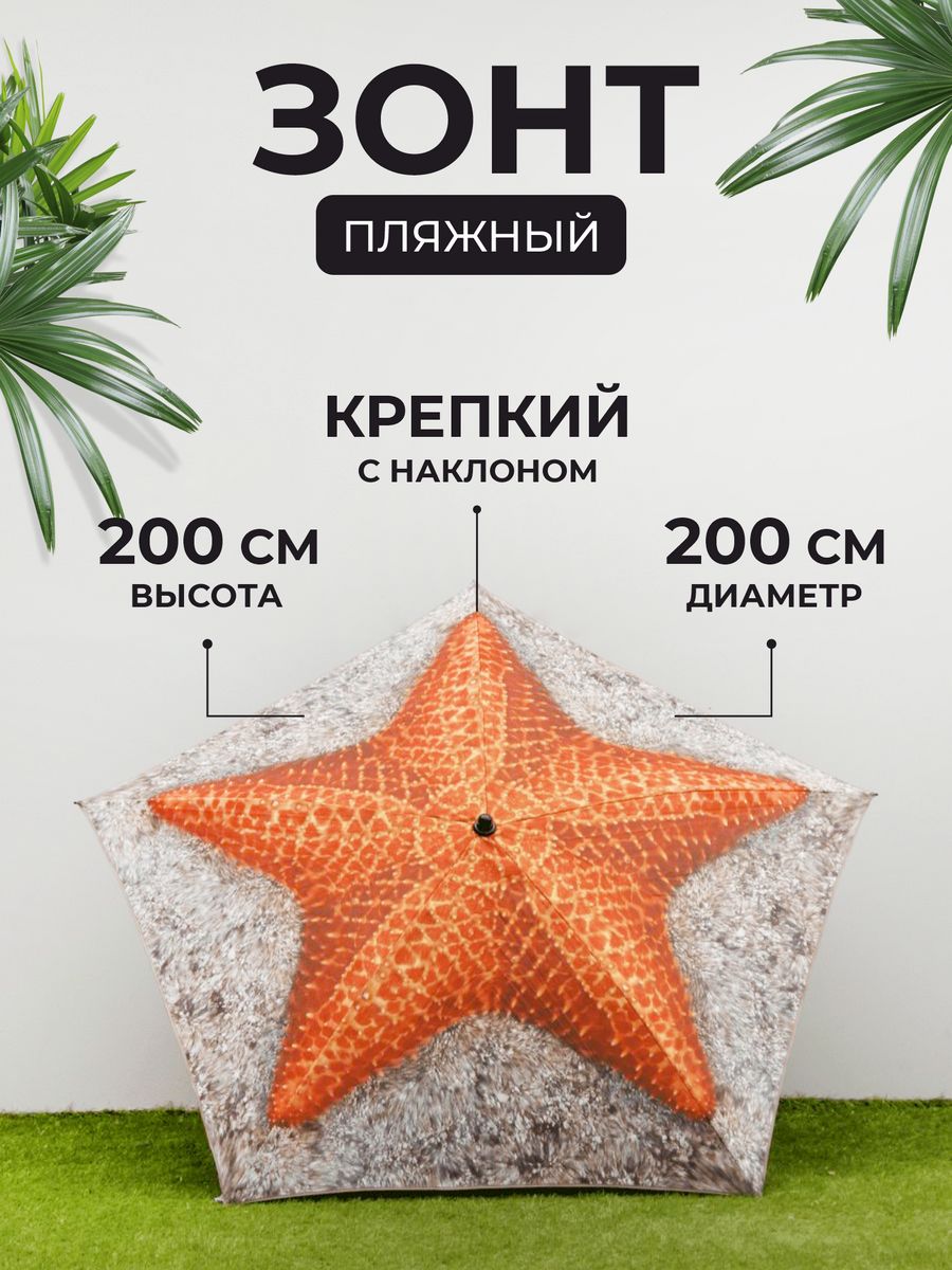 Зонт пляжный China Dans большой от солнца, для пляжа 200 см