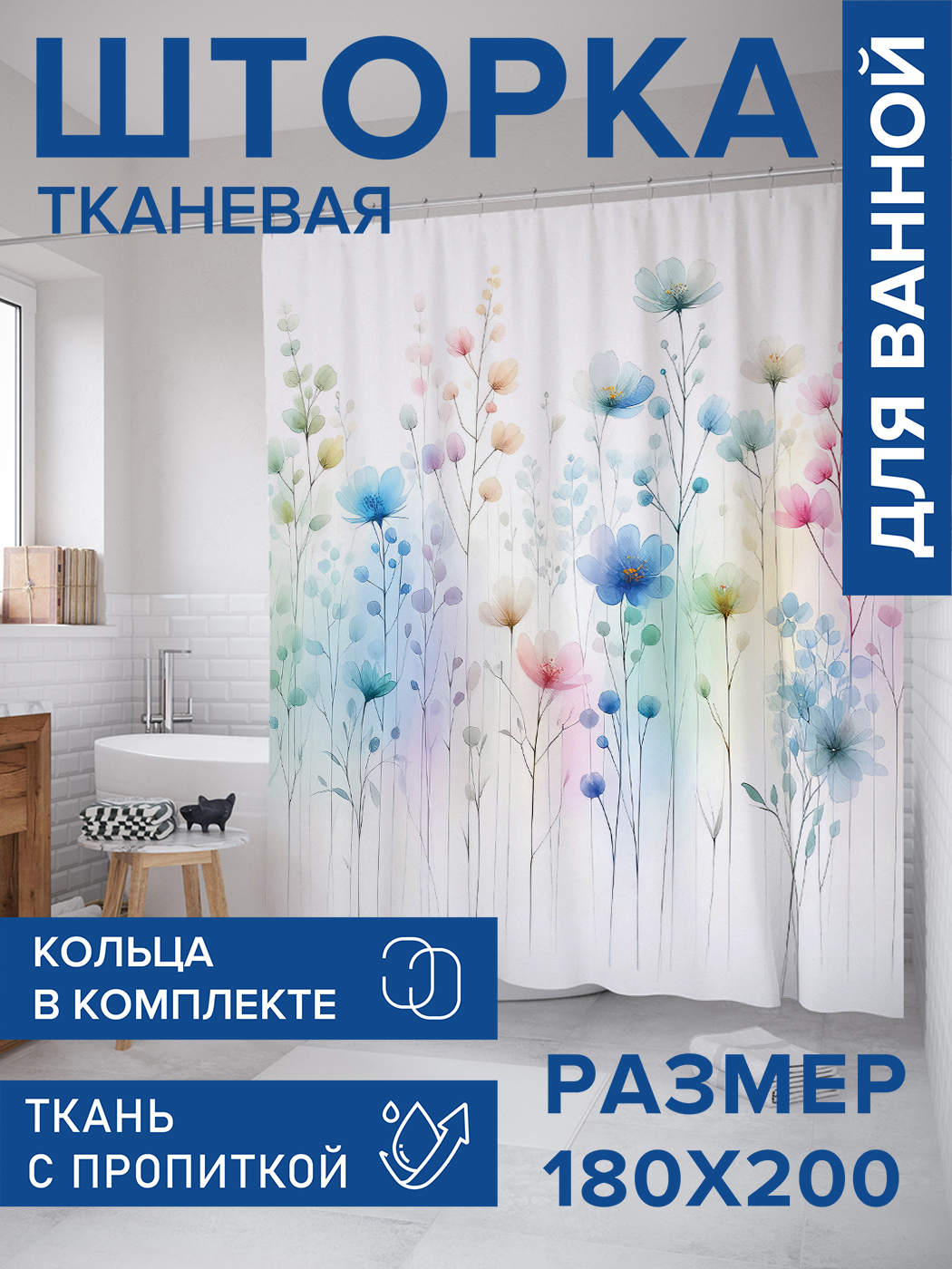 

Штора для ванной тканевая JoyArty "Нужные цветы", 180х200, sc_sd1777, Белый