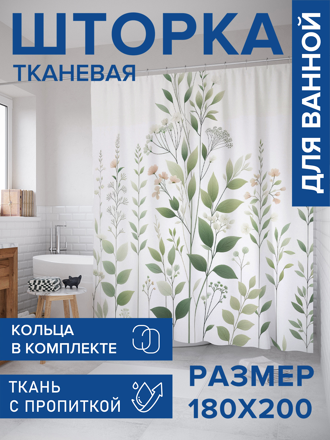 

Штора для ванной тканевая JoyArty "Минимализм", 180х200, sc_sd1795, Белый