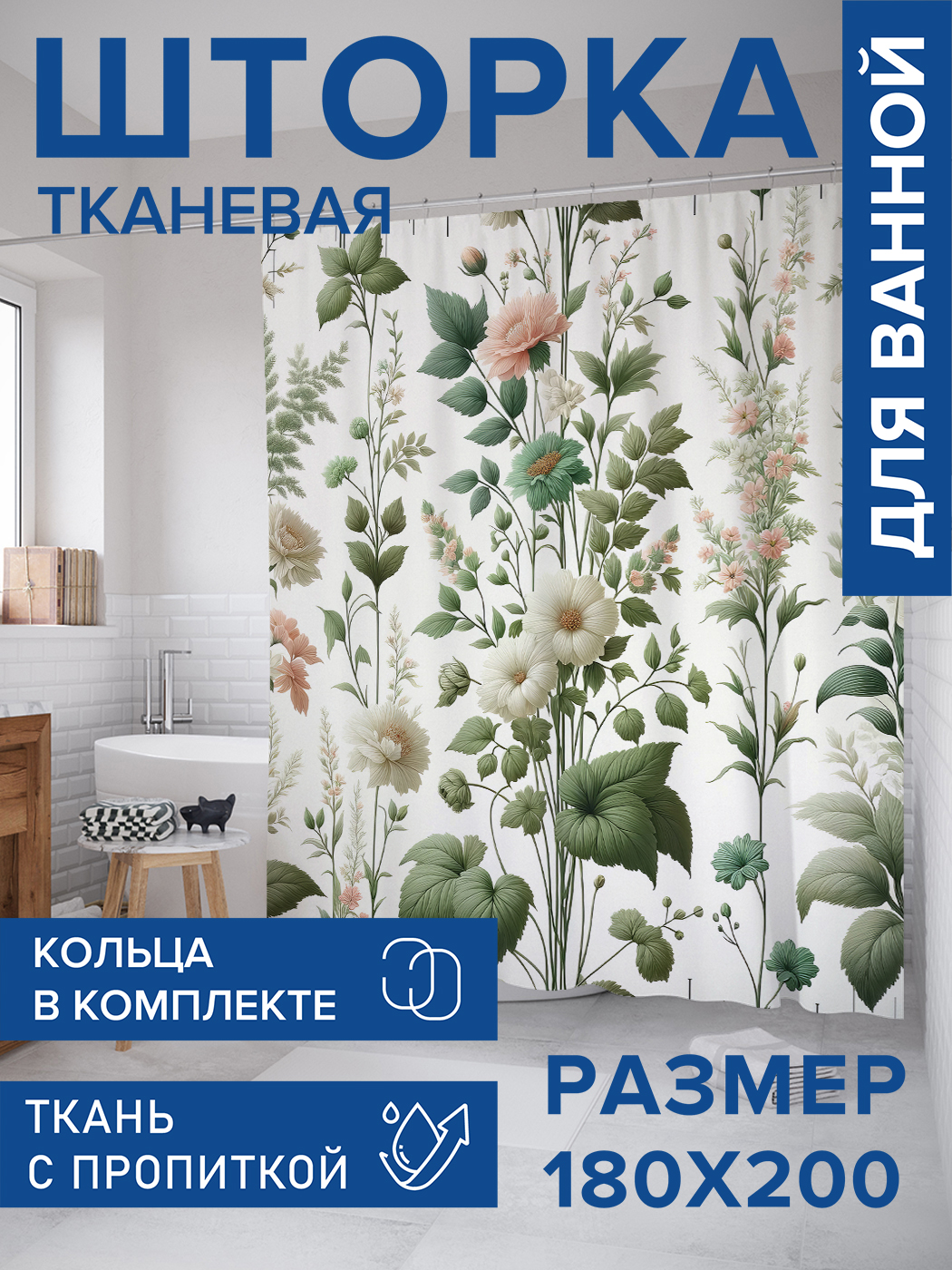 

Штора для ванной тканевая JoyArty "Цветочное панно", 180х200, sc_sd1797, Белый