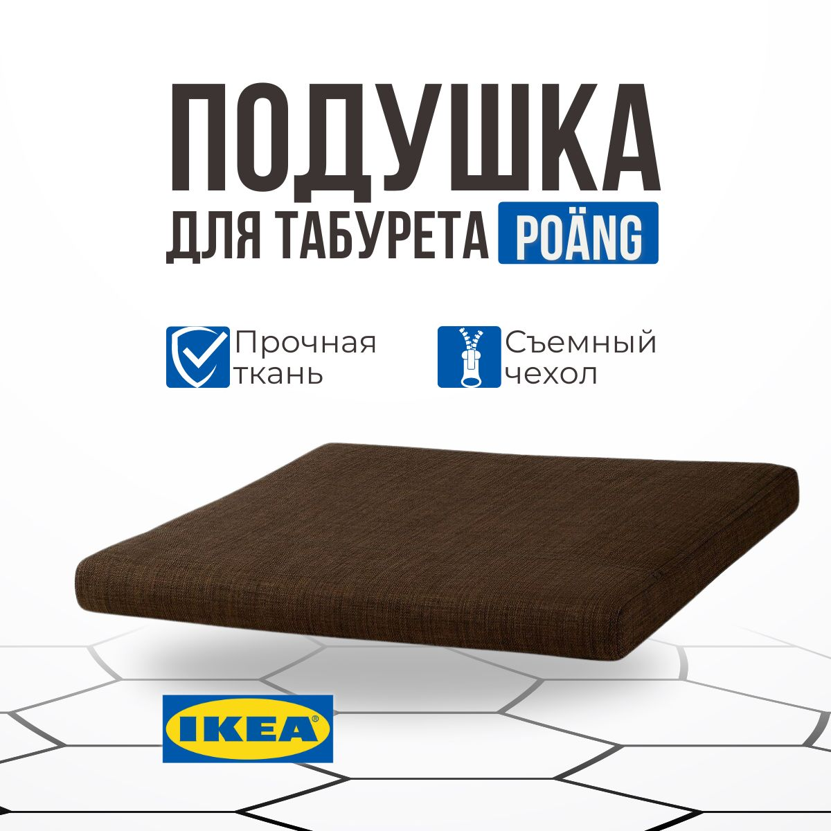 

Подушка IKEA ПОЭНГ, 56 x 55 см, Поэнг (POANG)