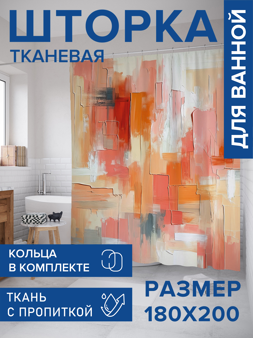 

Штора для ванной тканевая JoyArty "Краска", 180х200, sc_sd1890, Розовый