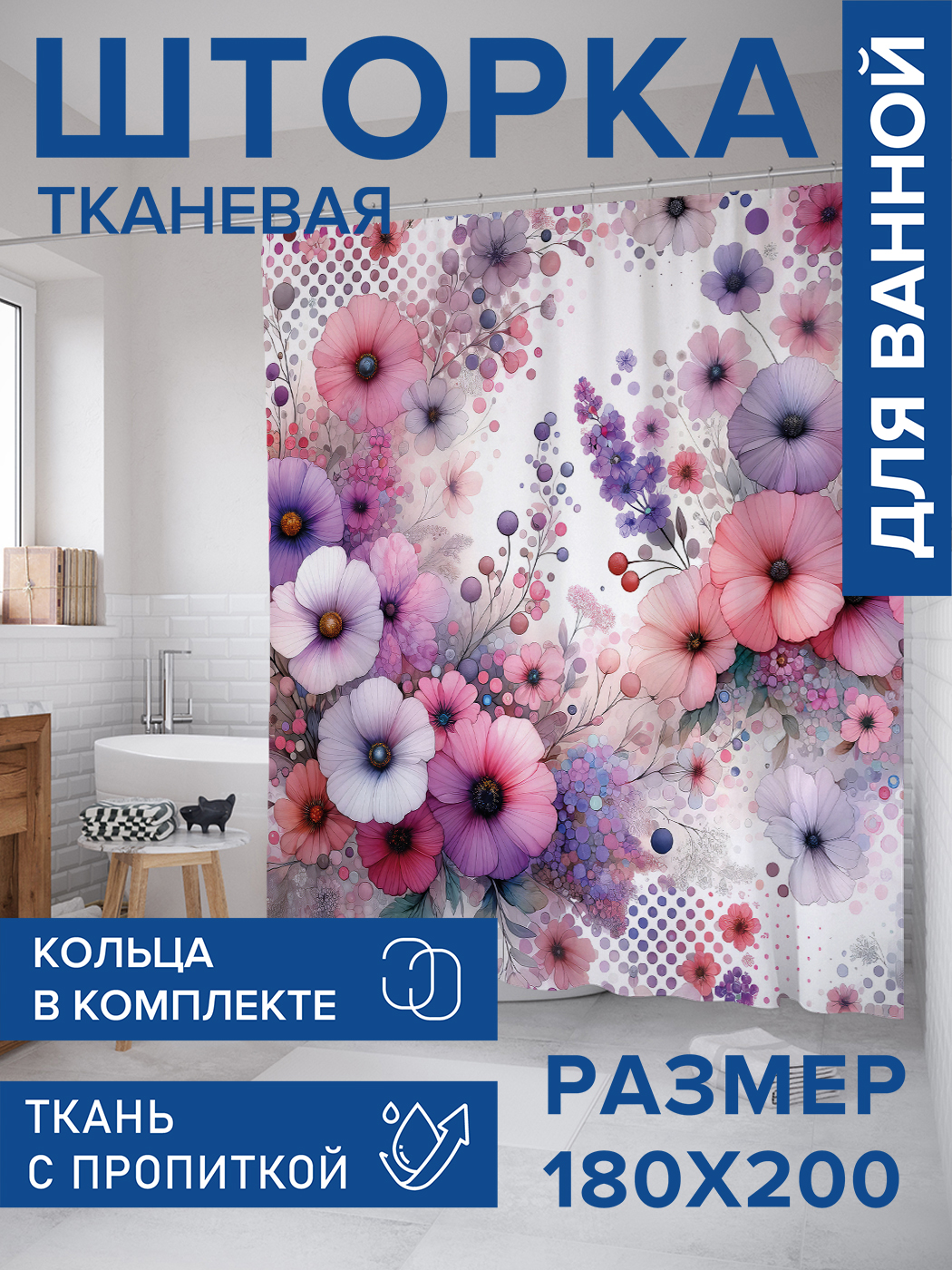 

Штора для ванной тканевая JoyArty "Поле цветочков", 180х200, sc_sd1898, Белый