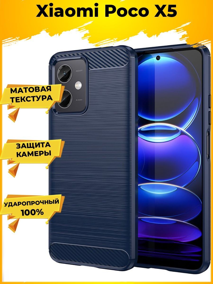 

Чехол Carbon для смартфона Poco X5 Синий