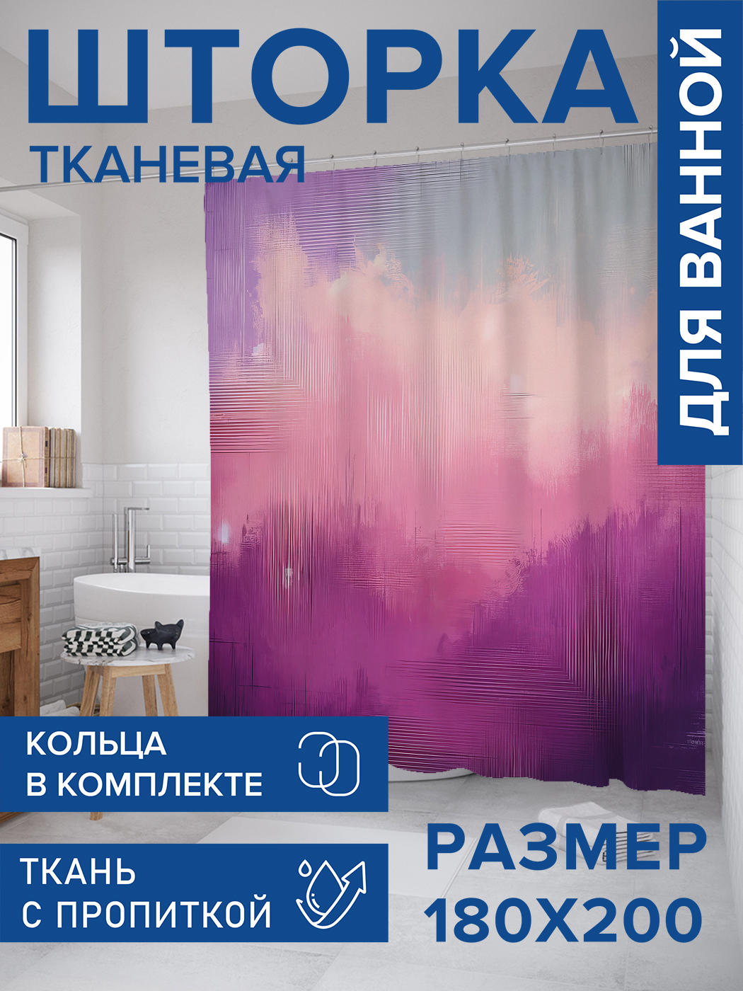 

Штора для ванной тканевая JoyArty "Розовые блики", 180х200, sc_sd1926, Фиолетовый