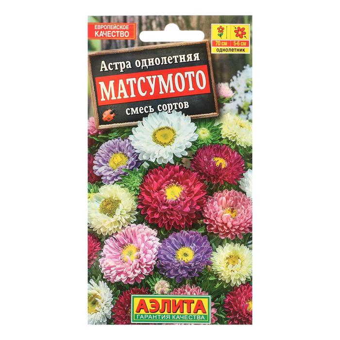 

Семена Астра Матсумото, смесь окрасок , 0,2г