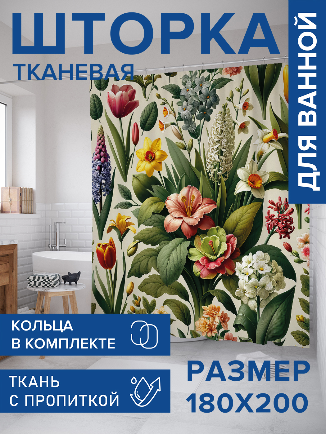 

Штора для ванной тканевая JoyArty "Цветы в листве", 180х200, sc_sd1950, Зеленый