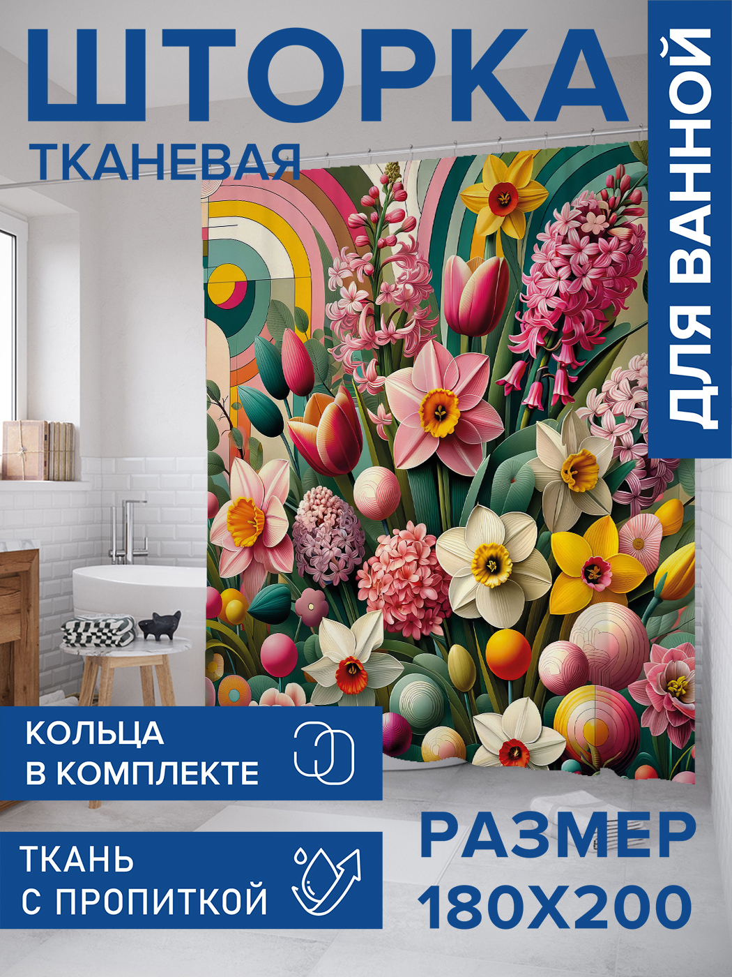 

Штора для ванной тканевая JoyArty "Красочные цветы", 180х200, sc_sd1951, Розовый