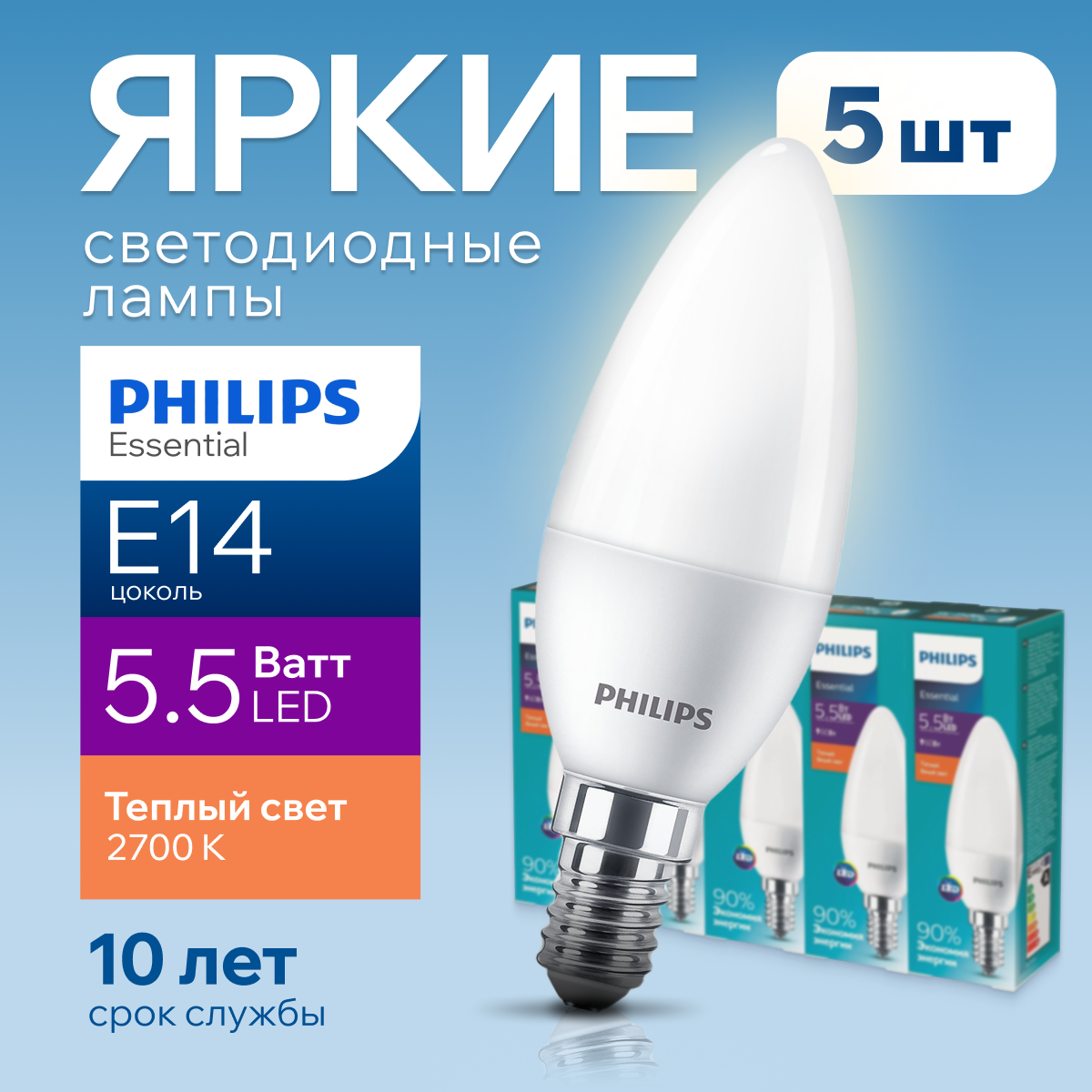 Лампочка светодиодная Philips свеча 5Вт Е14 2700К ESS LEDCandle 5шт