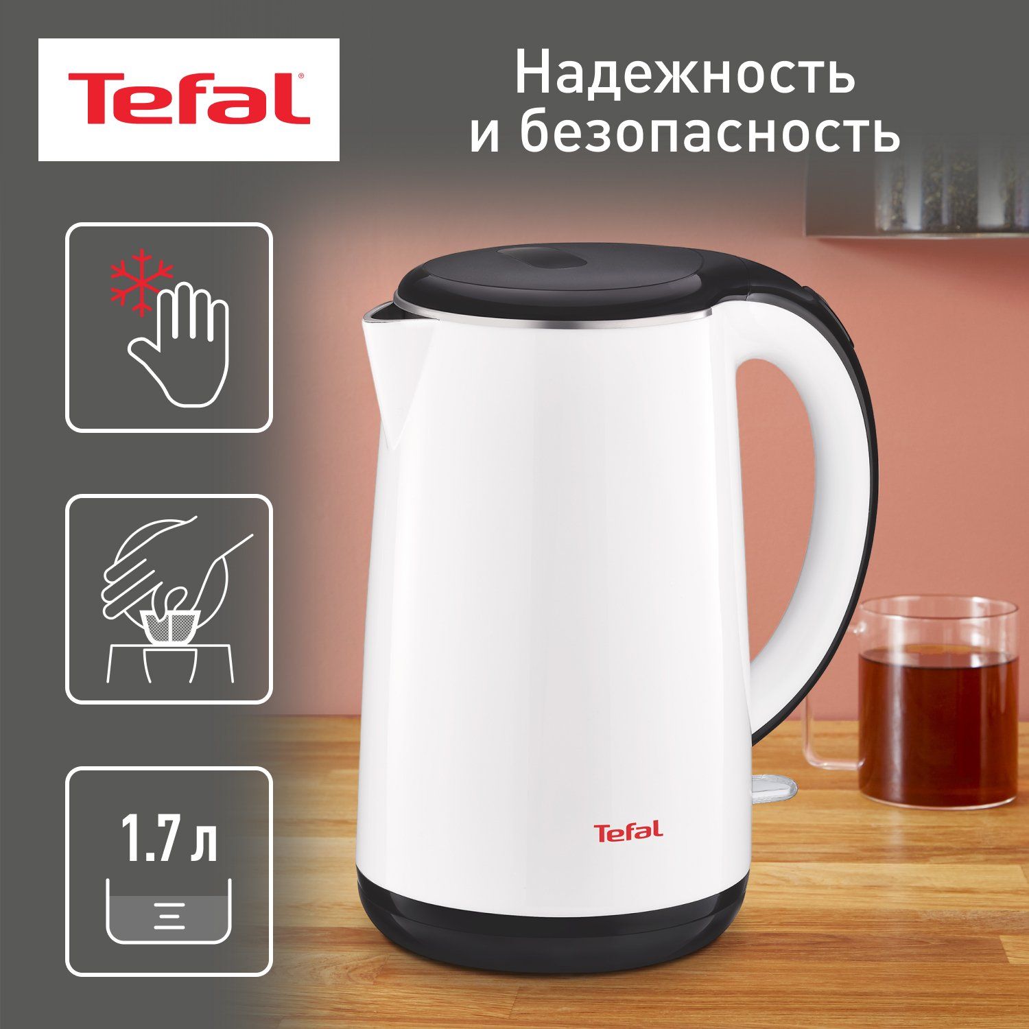 Чайник электрический Tefal Safe To Touch KO260130, 1.7 л, белый/черный термокружка laplaya carabiner safe violet 0 35l 560085