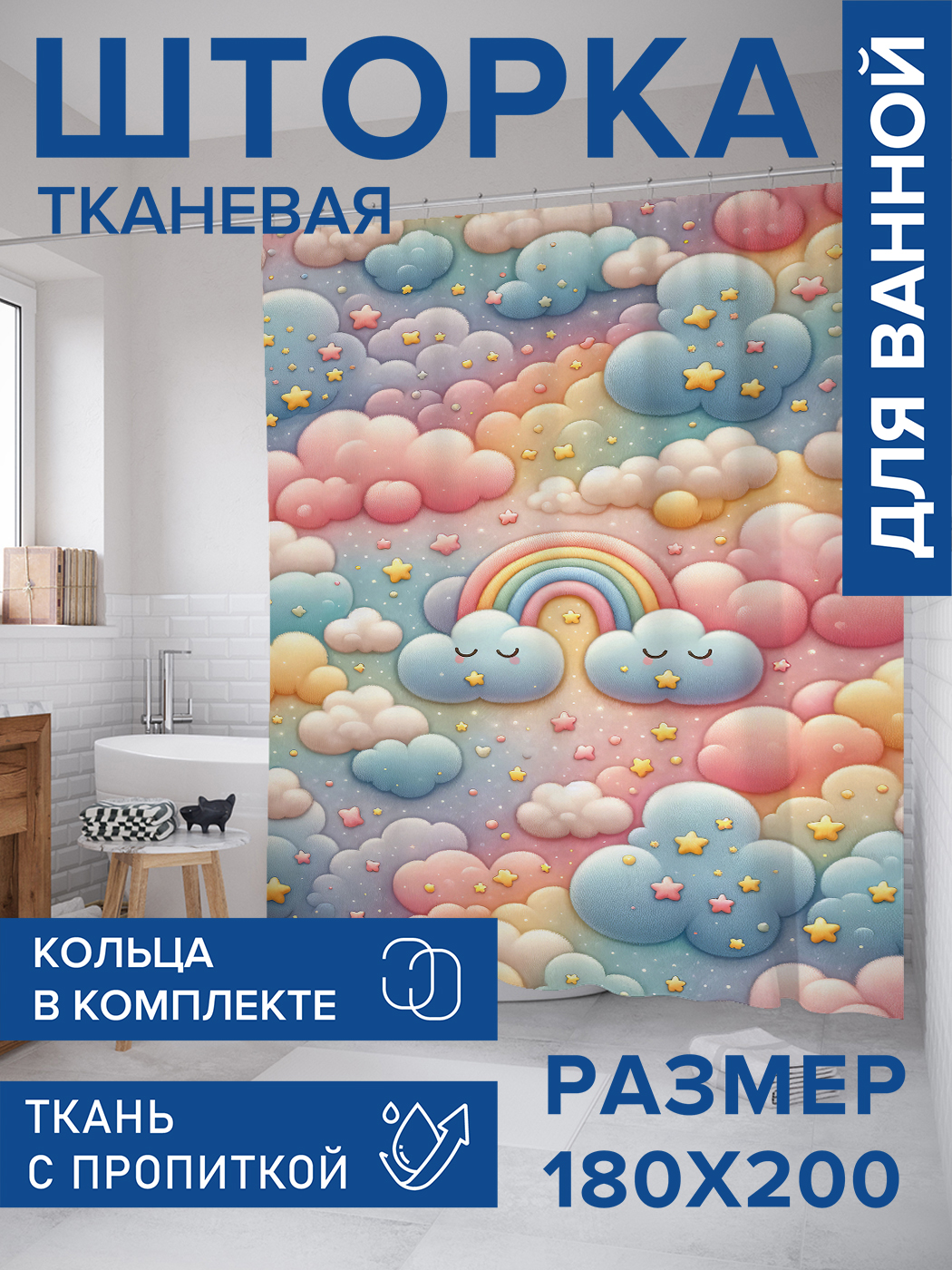 

Штора для ванной тканевая JoyArty "Красочные облачка", 180х200, sc_sd2217, Розовый