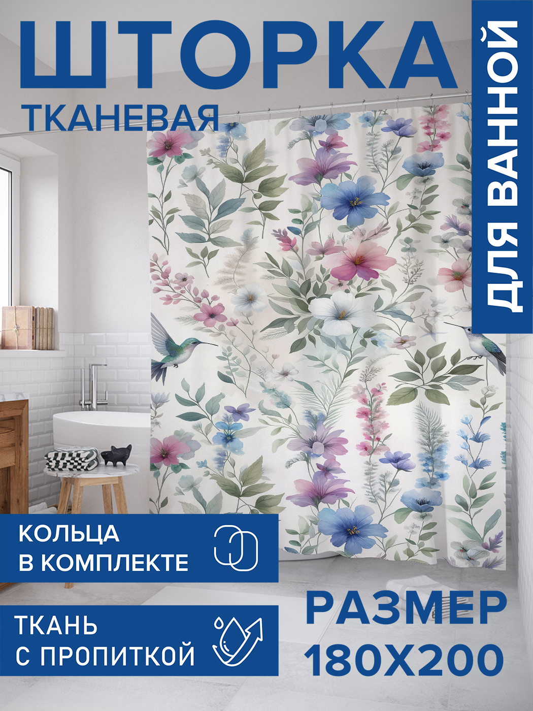 

Штора для ванной тканевая JoyArty "Птички в цветах", 180х200, sc_sd2266, Зеленый